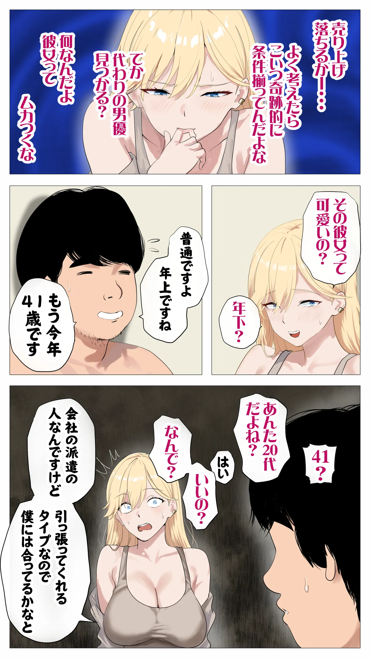 配信で稼ぎたい塩ギャルと陰キャの俺2 Page.19
