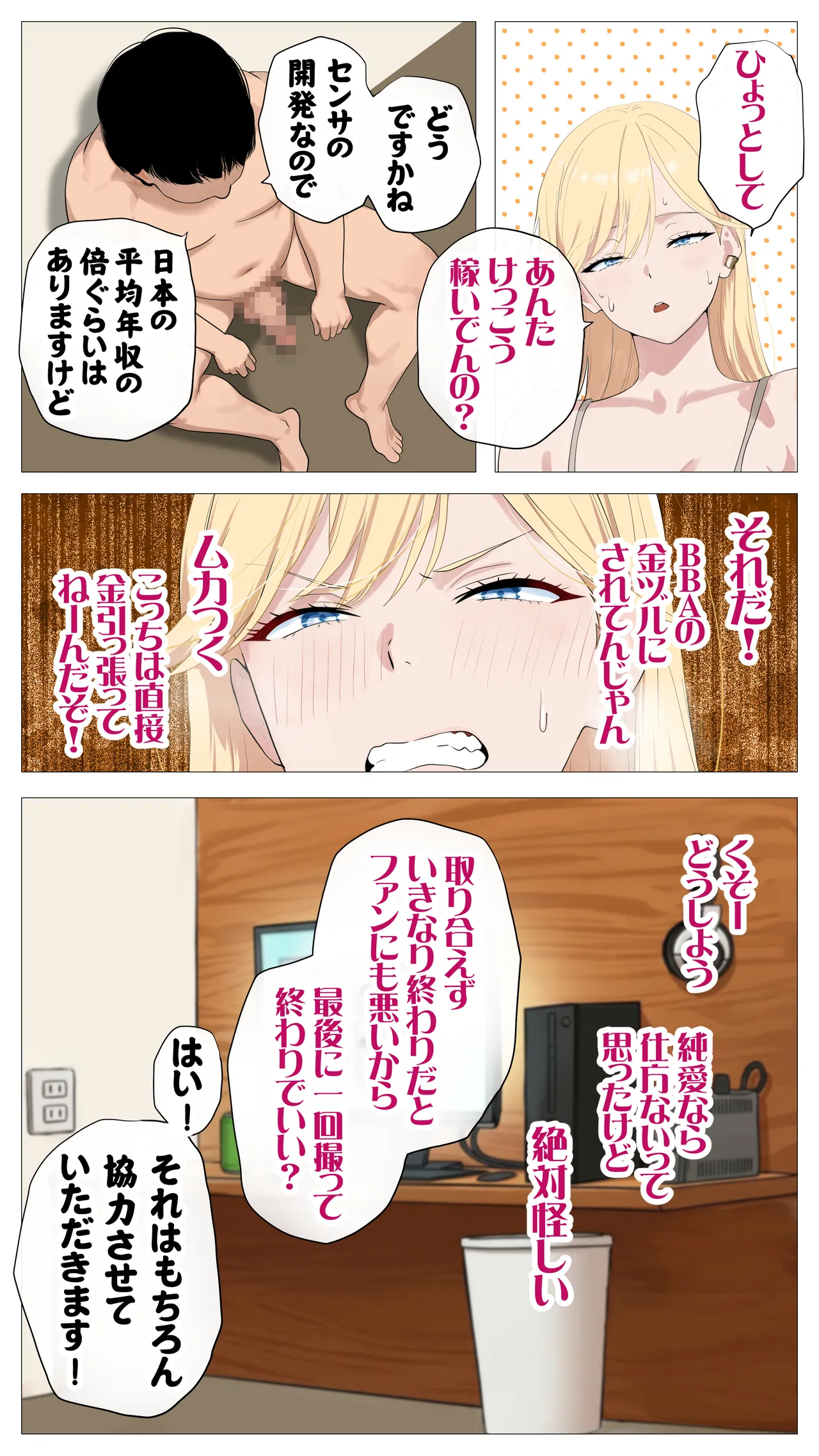 配信で稼ぎたい塩ギャルと陰キャの俺2 Page.20
