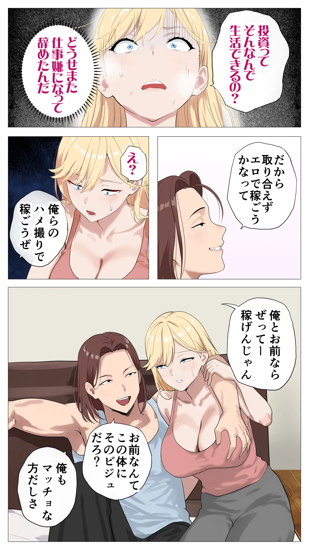 配信で稼ぎたい塩ギャルと陰キャの俺2 Page.22