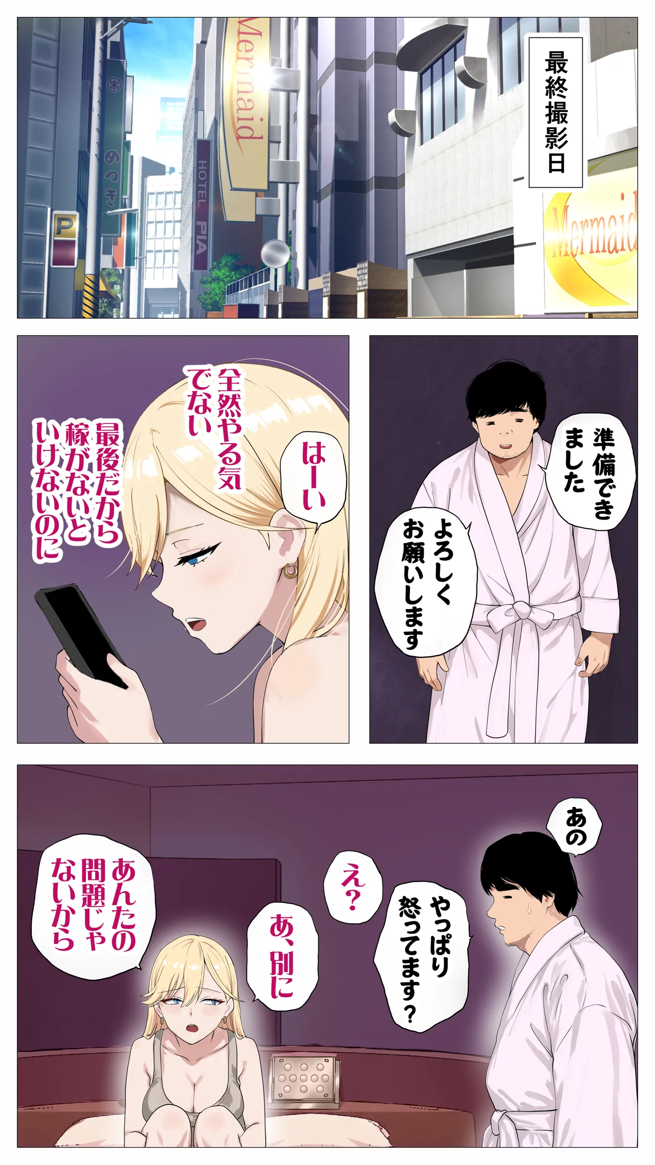 配信で稼ぎたい塩ギャルと陰キャの俺2 Page.26
