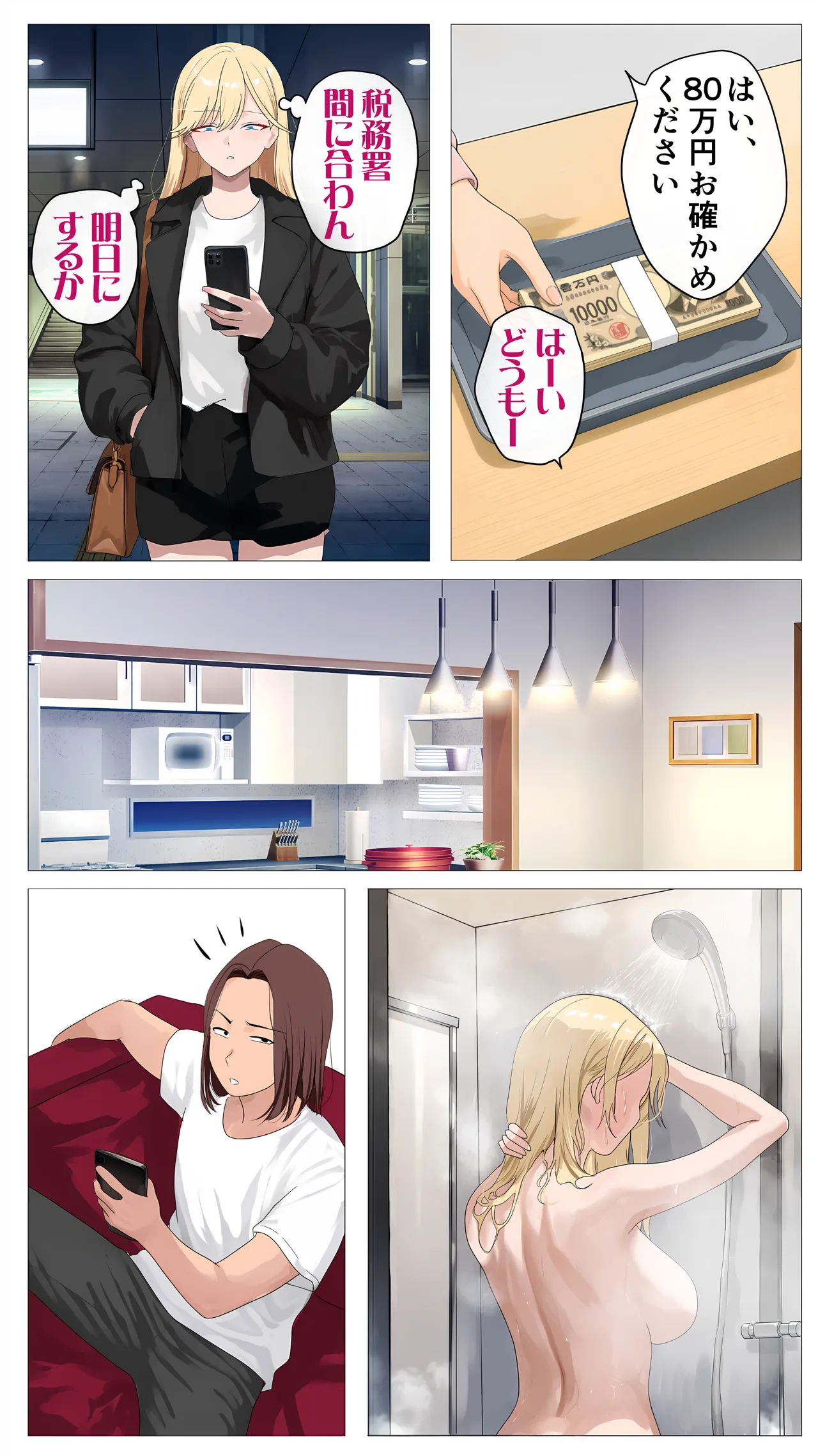 配信で稼ぎたい塩ギャルと陰キャの俺2 Page.61