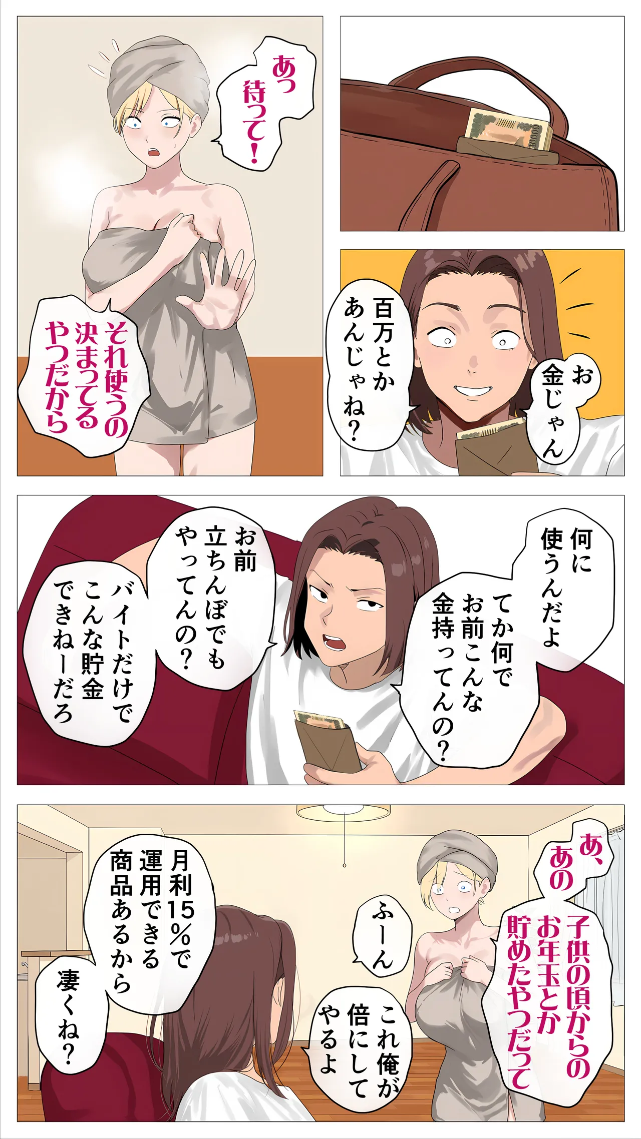配信で稼ぎたい塩ギャルと陰キャの俺2 Page.62