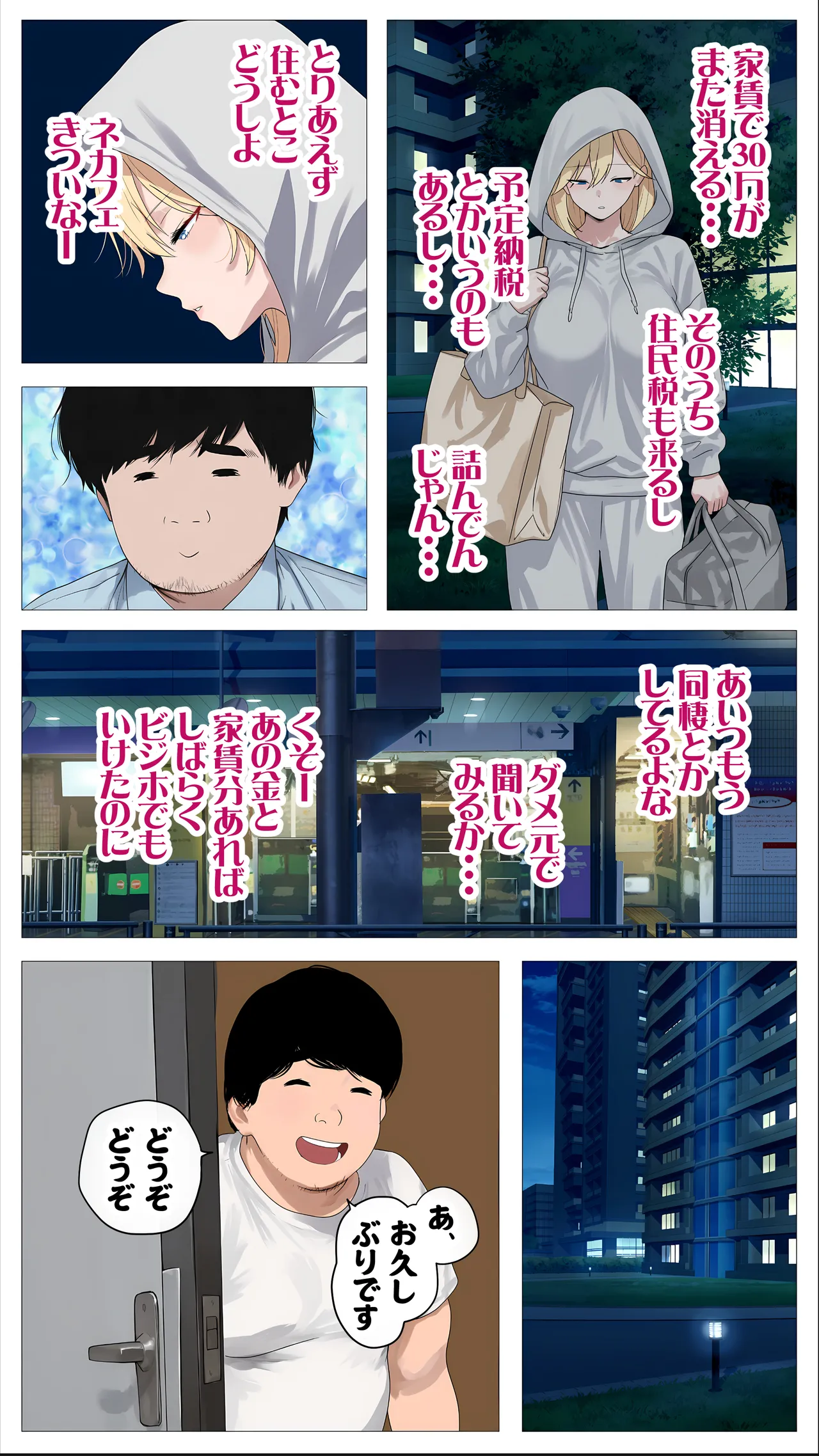 配信で稼ぎたい塩ギャルと陰キャの俺2 Page.65