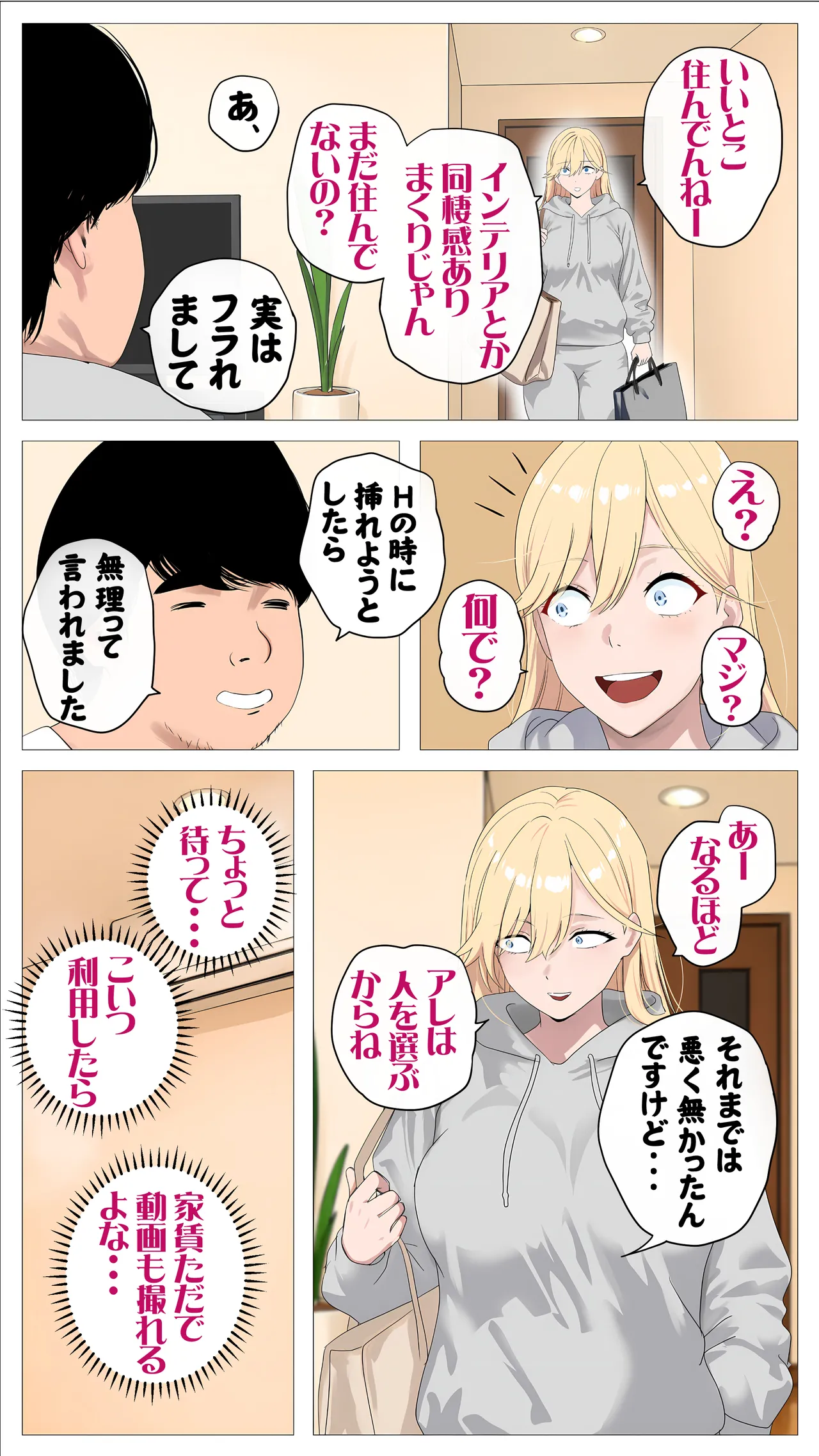 配信で稼ぎたい塩ギャルと陰キャの俺2 Page.66