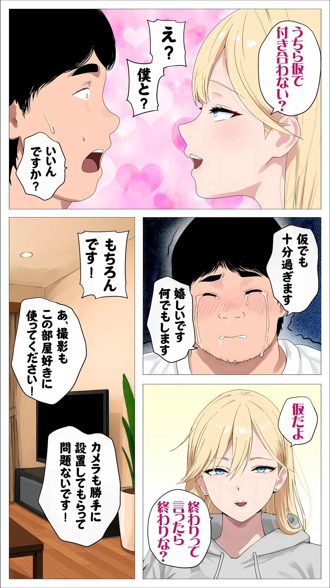 配信で稼ぎたい塩ギャルと陰キャの俺2 Page.67