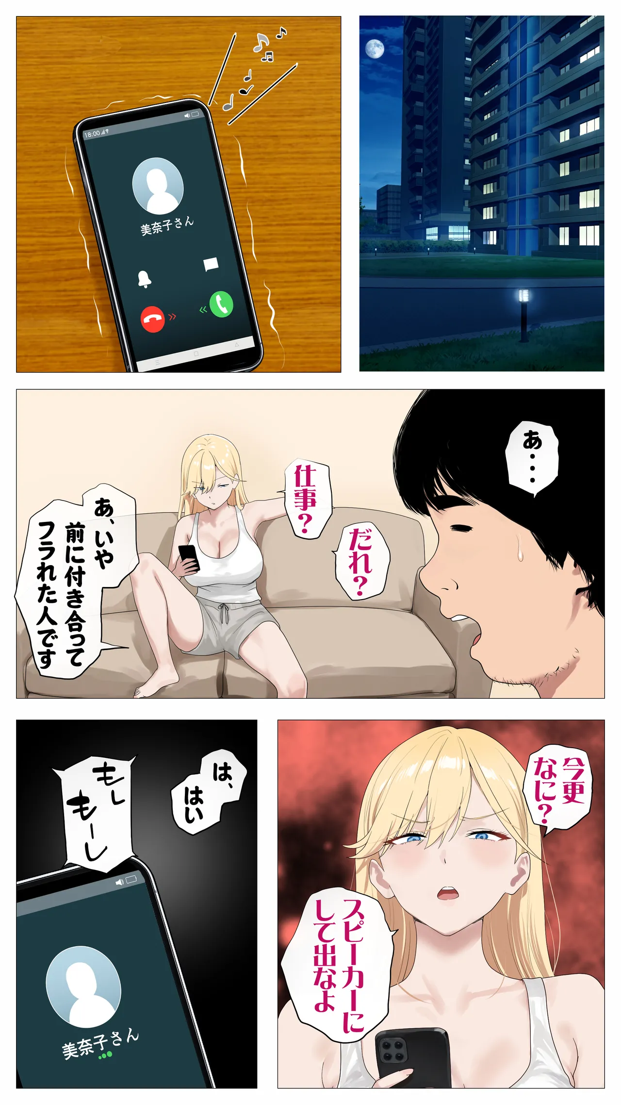 配信で稼ぎたい塩ギャルと陰キャの俺2 Page.76
