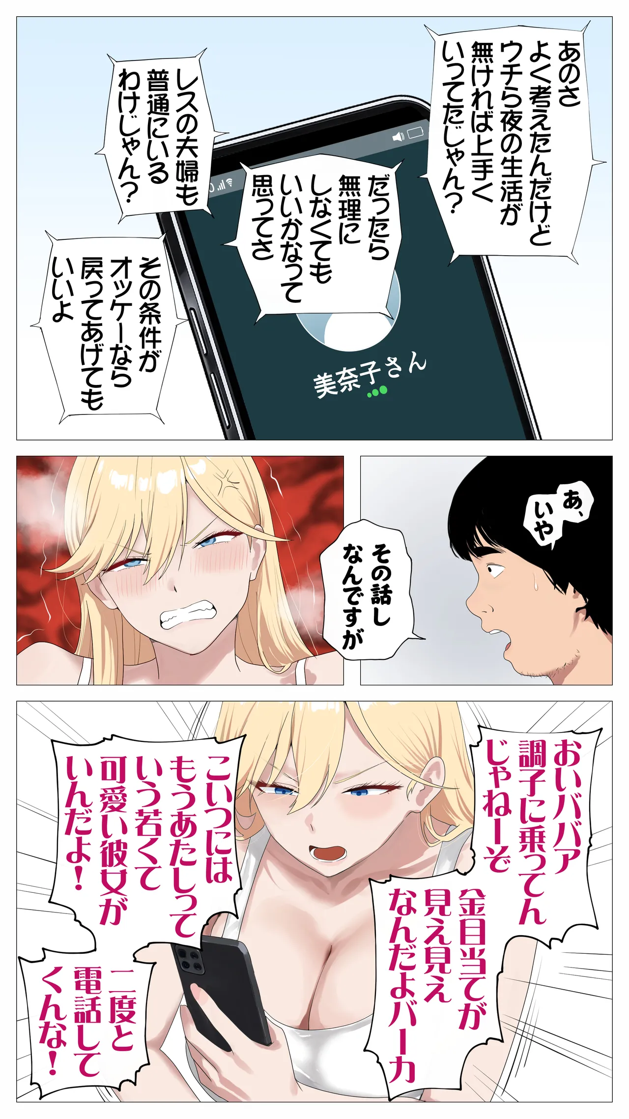 配信で稼ぎたい塩ギャルと陰キャの俺2 Page.77