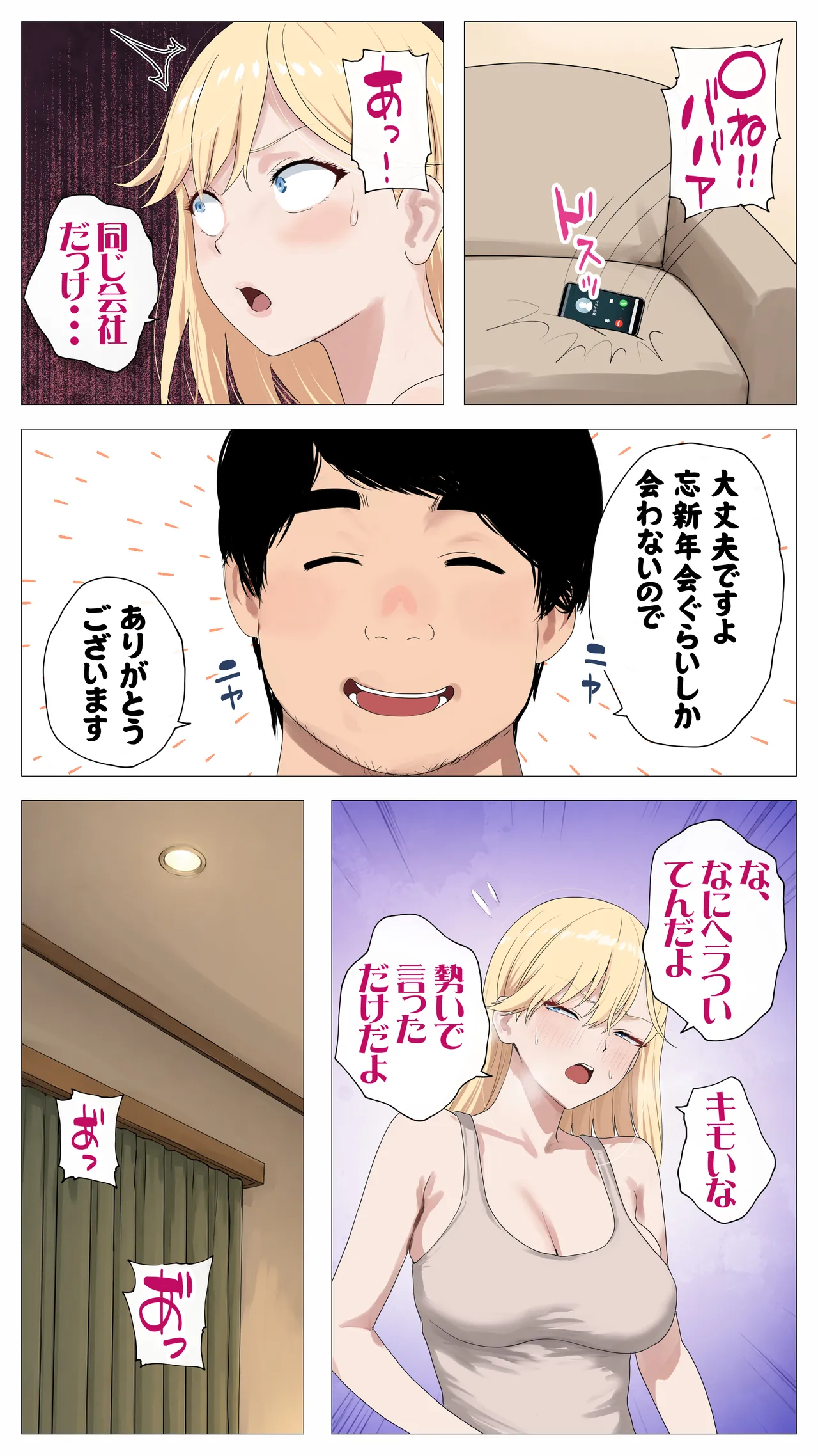 配信で稼ぎたい塩ギャルと陰キャの俺2 Page.78