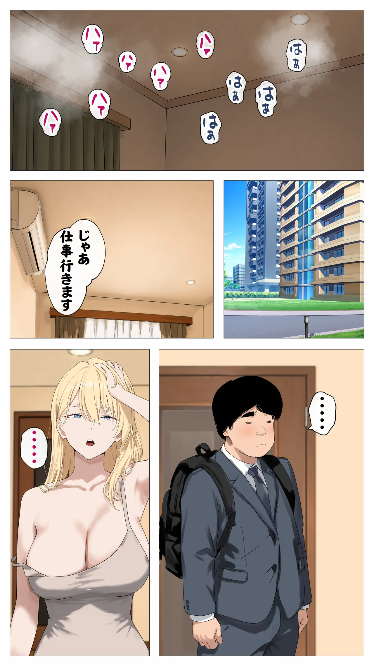 配信で稼ぎたい塩ギャルと陰キャの俺2 Page.83