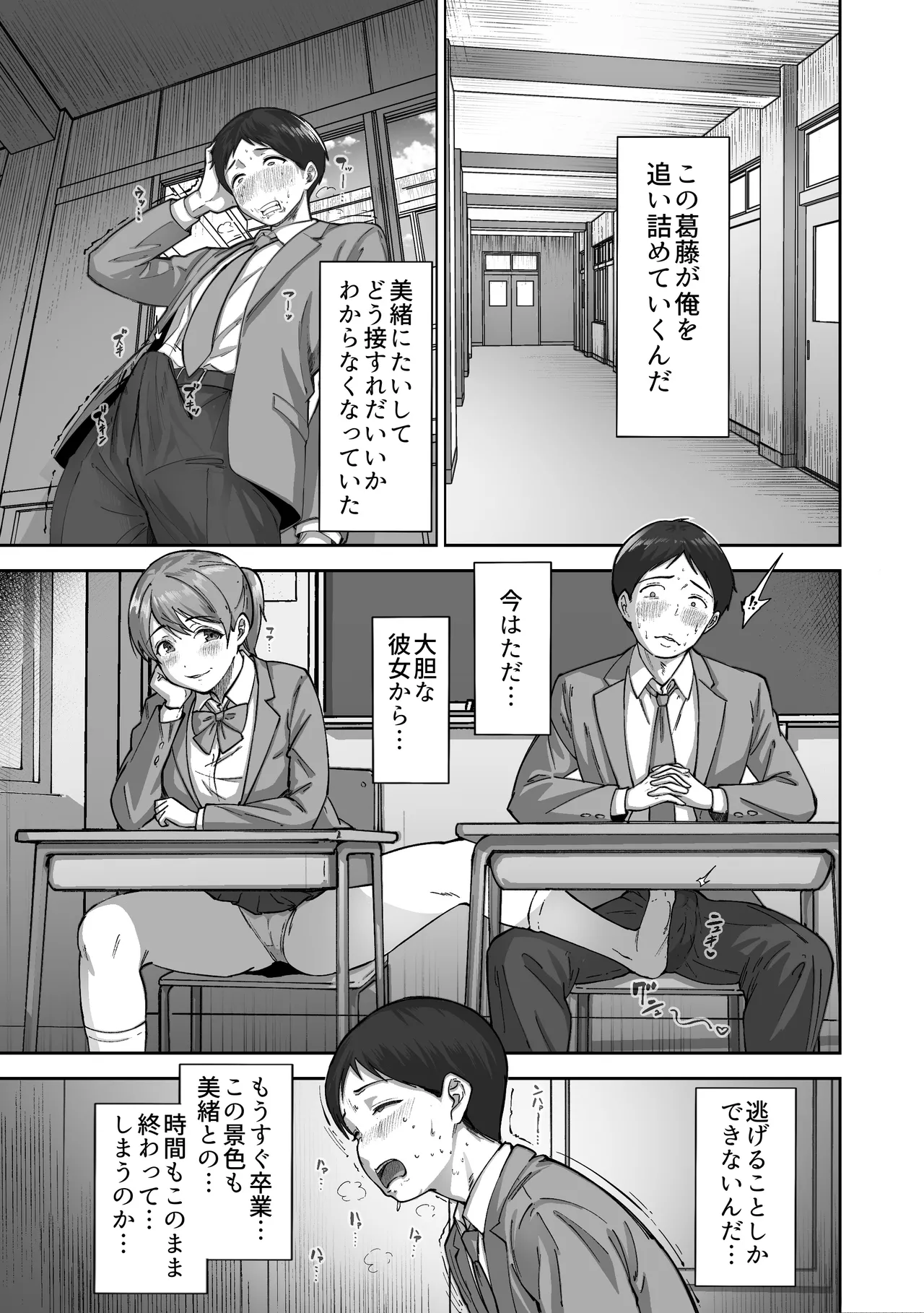 逃げちんコンプレックス 〜あざと巨乳女子の挑発に勃起隠し逃げた雑魚ww〜 Page.10