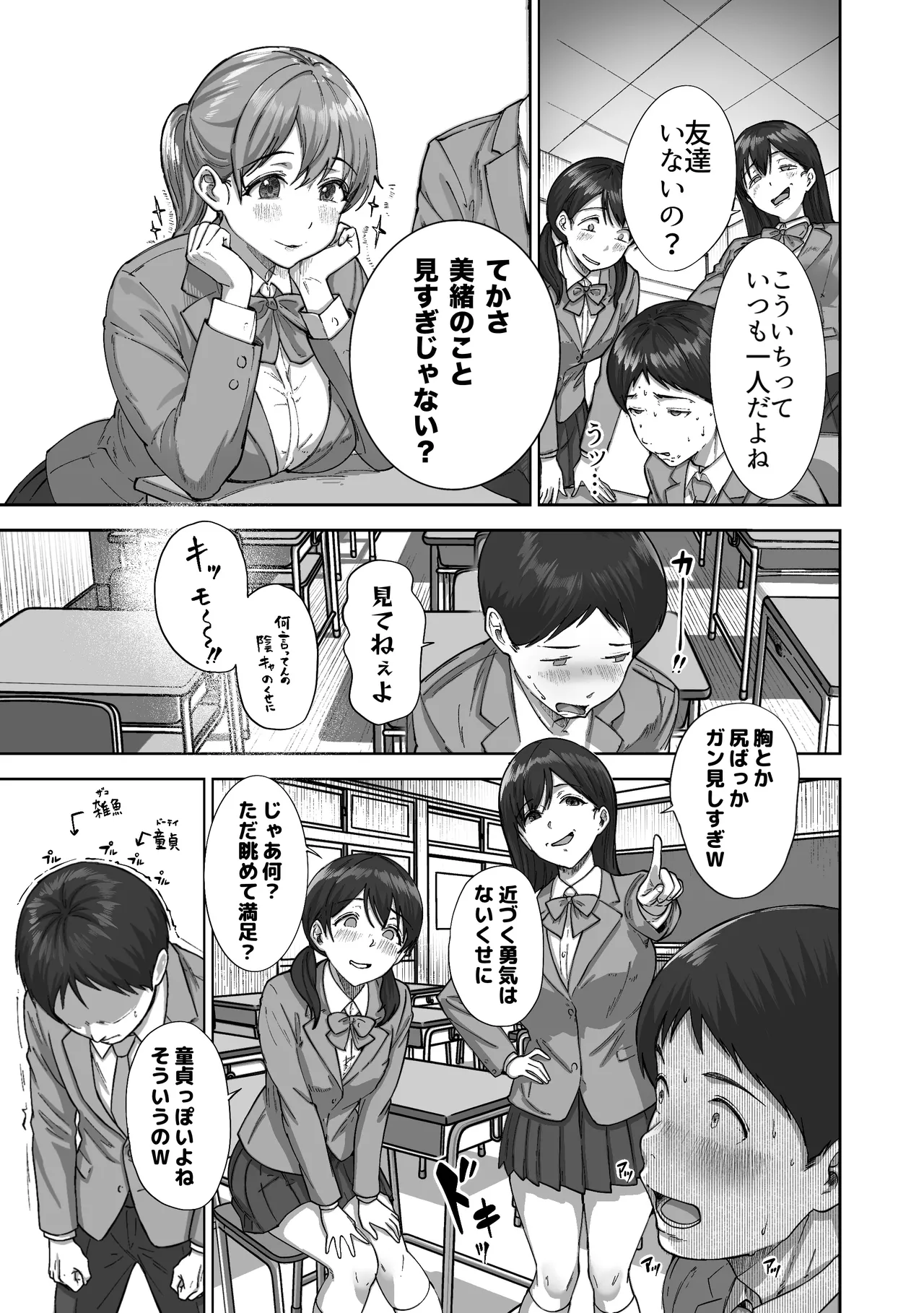 逃げちんコンプレックス 〜あざと巨乳女子の挑発に勃起隠し逃げた雑魚ww〜 Page.12