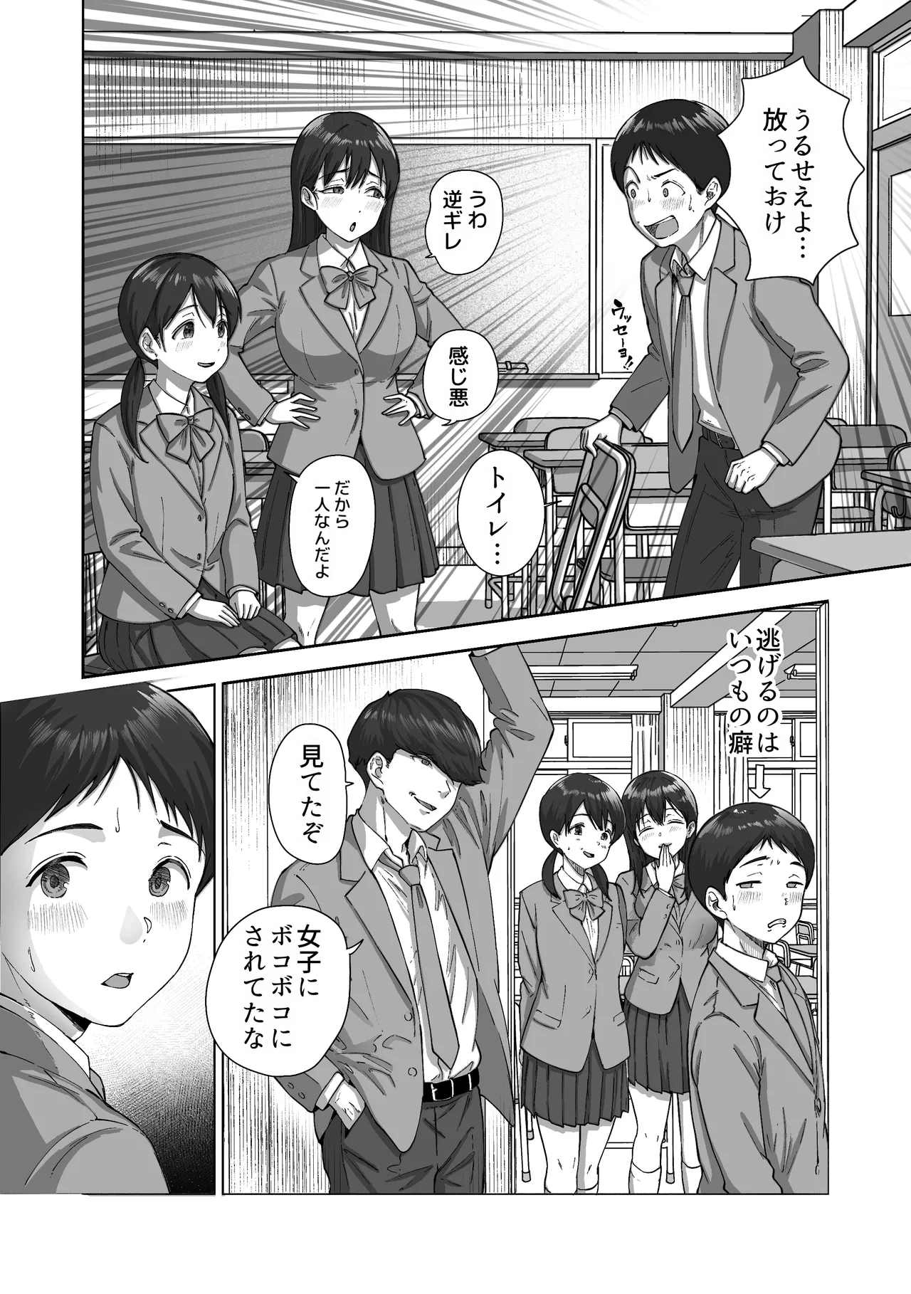逃げちんコンプレックス 〜あざと巨乳女子の挑発に勃起隠し逃げた雑魚ww〜 Page.13