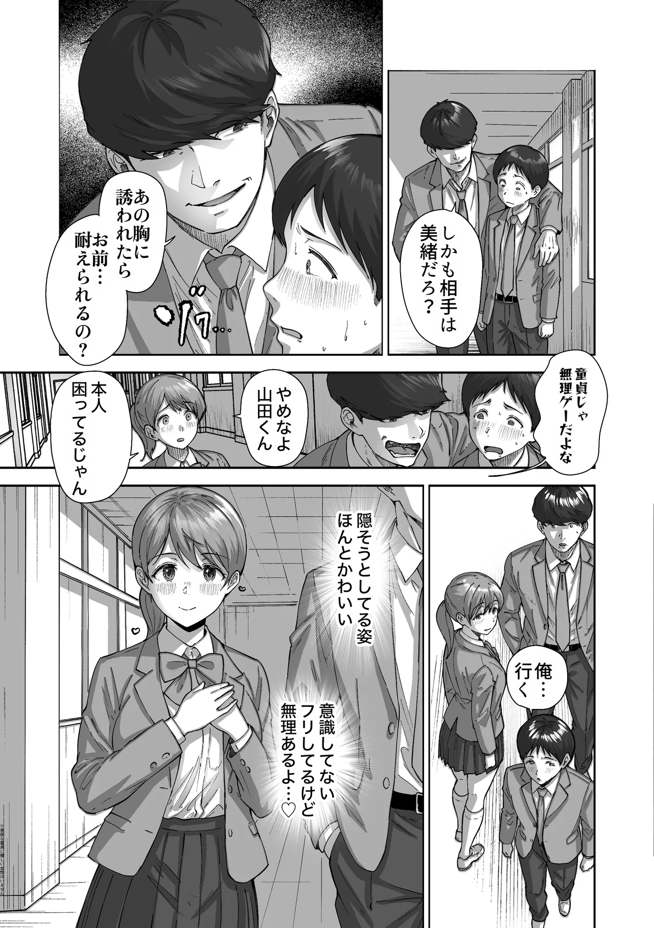 逃げちんコンプレックス 〜あざと巨乳女子の挑発に勃起隠し逃げた雑魚ww〜 Page.14