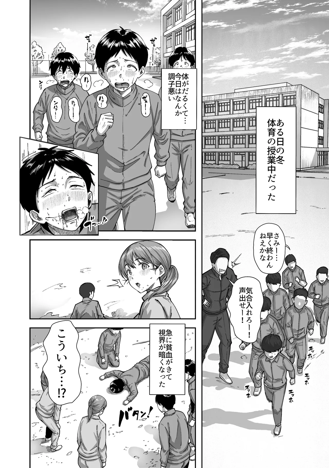 逃げちんコンプレックス 〜あざと巨乳女子の挑発に勃起隠し逃げた雑魚ww〜 Page.15
