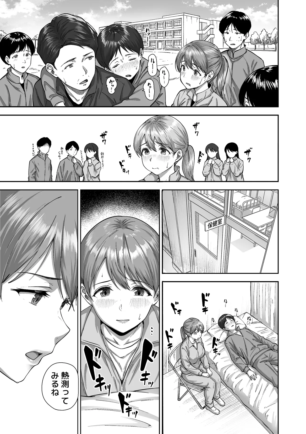 逃げちんコンプレックス 〜あざと巨乳女子の挑発に勃起隠し逃げた雑魚ww〜 Page.16