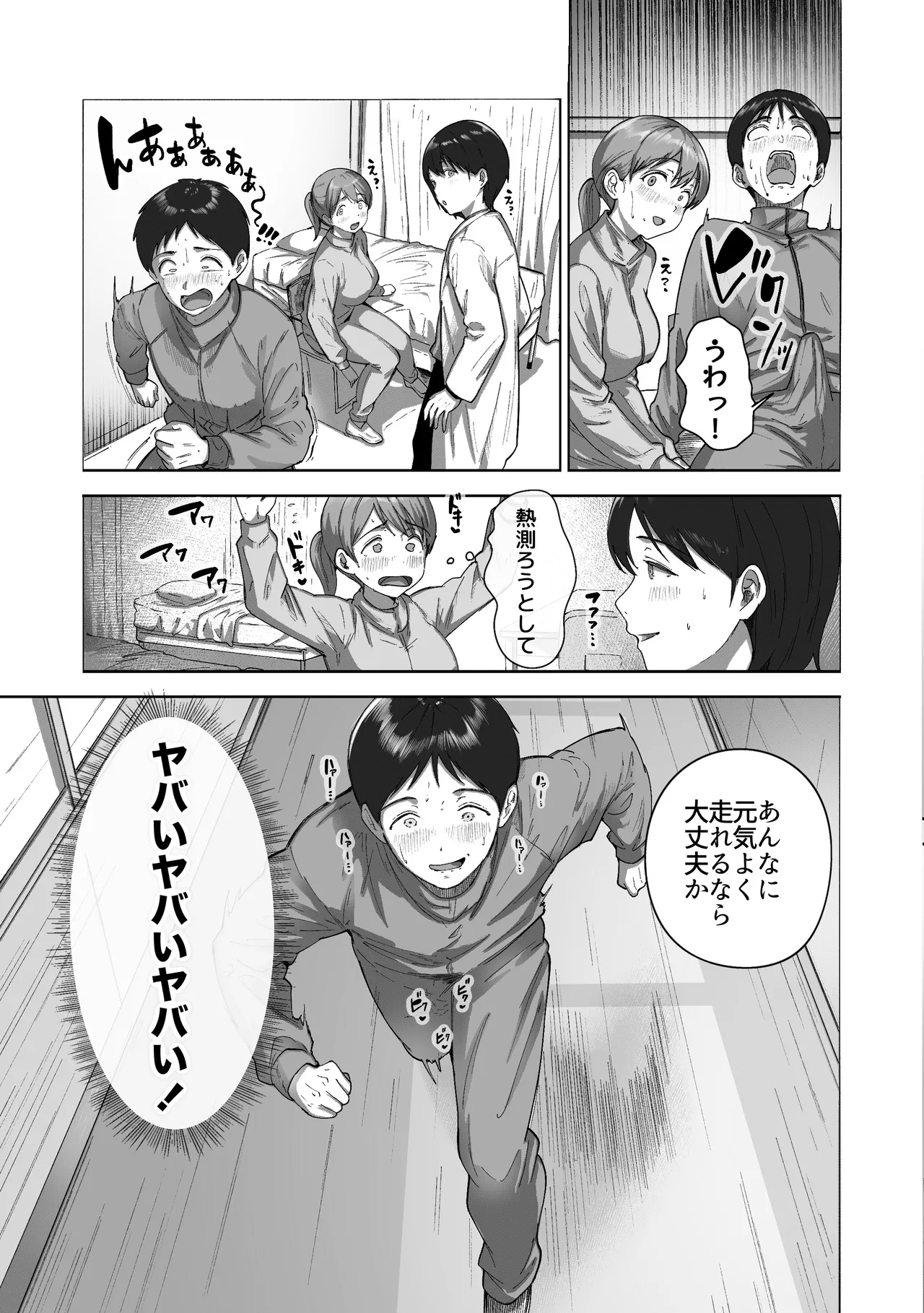 逃げちんコンプレックス 〜あざと巨乳女子の挑発に勃起隠し逃げた雑魚ww〜 Page.18