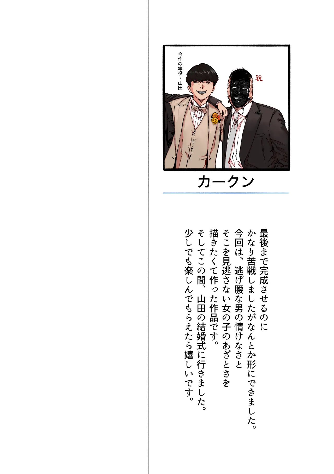 逃げちんコンプレックス 〜あざと巨乳女子の挑発に勃起隠し逃げた雑魚ww〜 Page.2