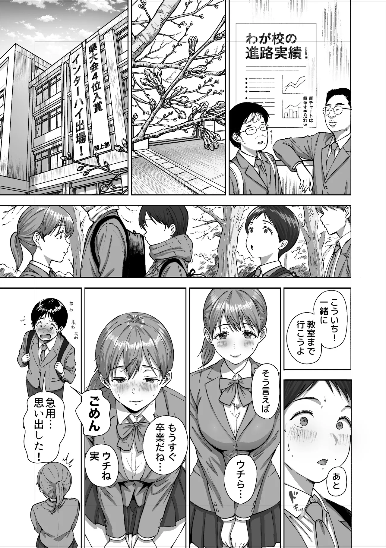 逃げちんコンプレックス 〜あざと巨乳女子の挑発に勃起隠し逃げた雑魚ww〜 Page.20