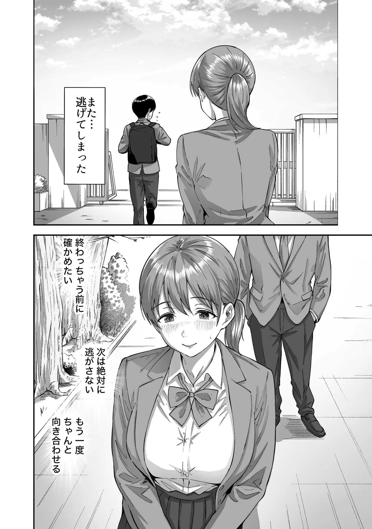逃げちんコンプレックス 〜あざと巨乳女子の挑発に勃起隠し逃げた雑魚ww〜 Page.21
