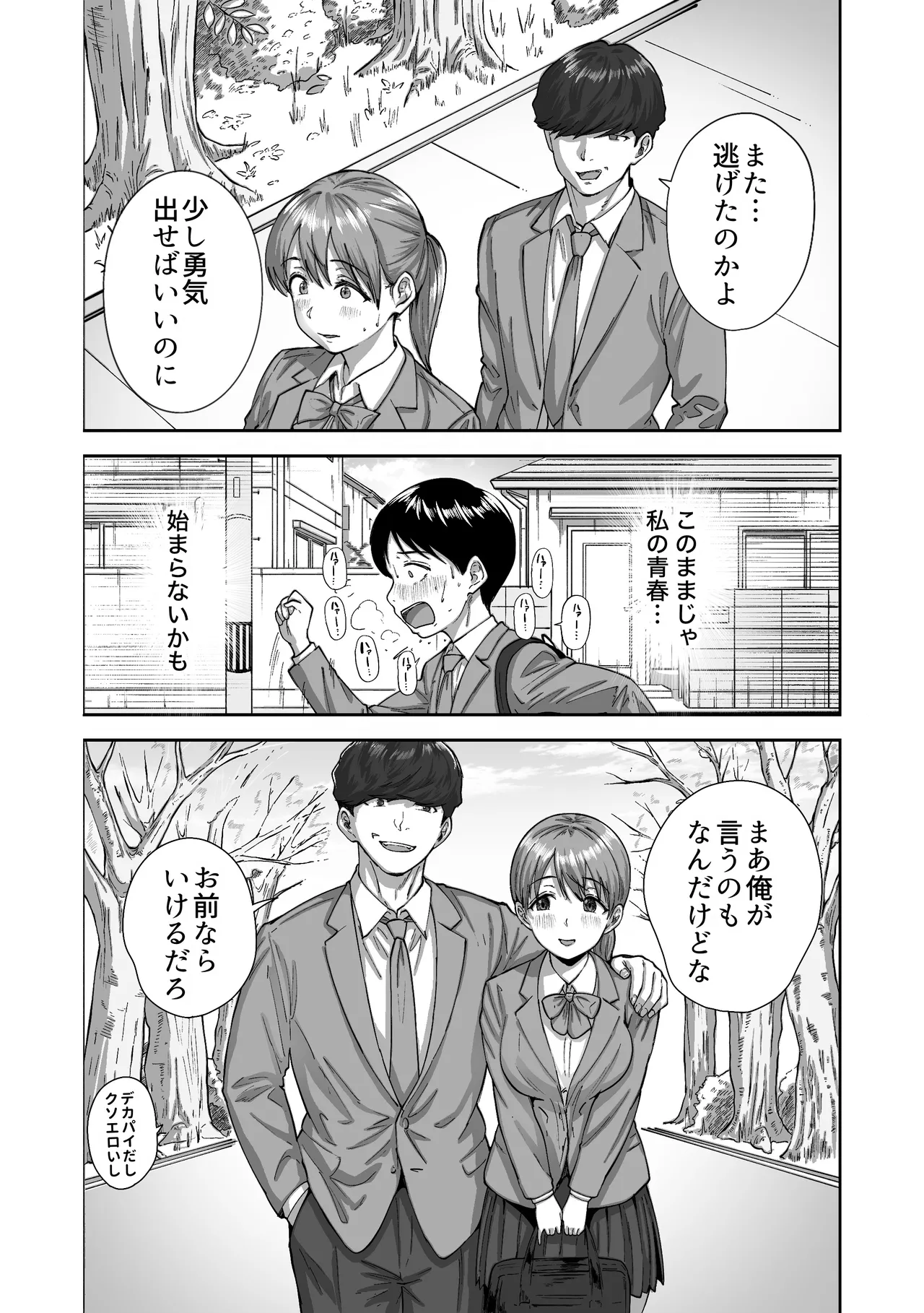 逃げちんコンプレックス 〜あざと巨乳女子の挑発に勃起隠し逃げた雑魚ww〜 Page.22