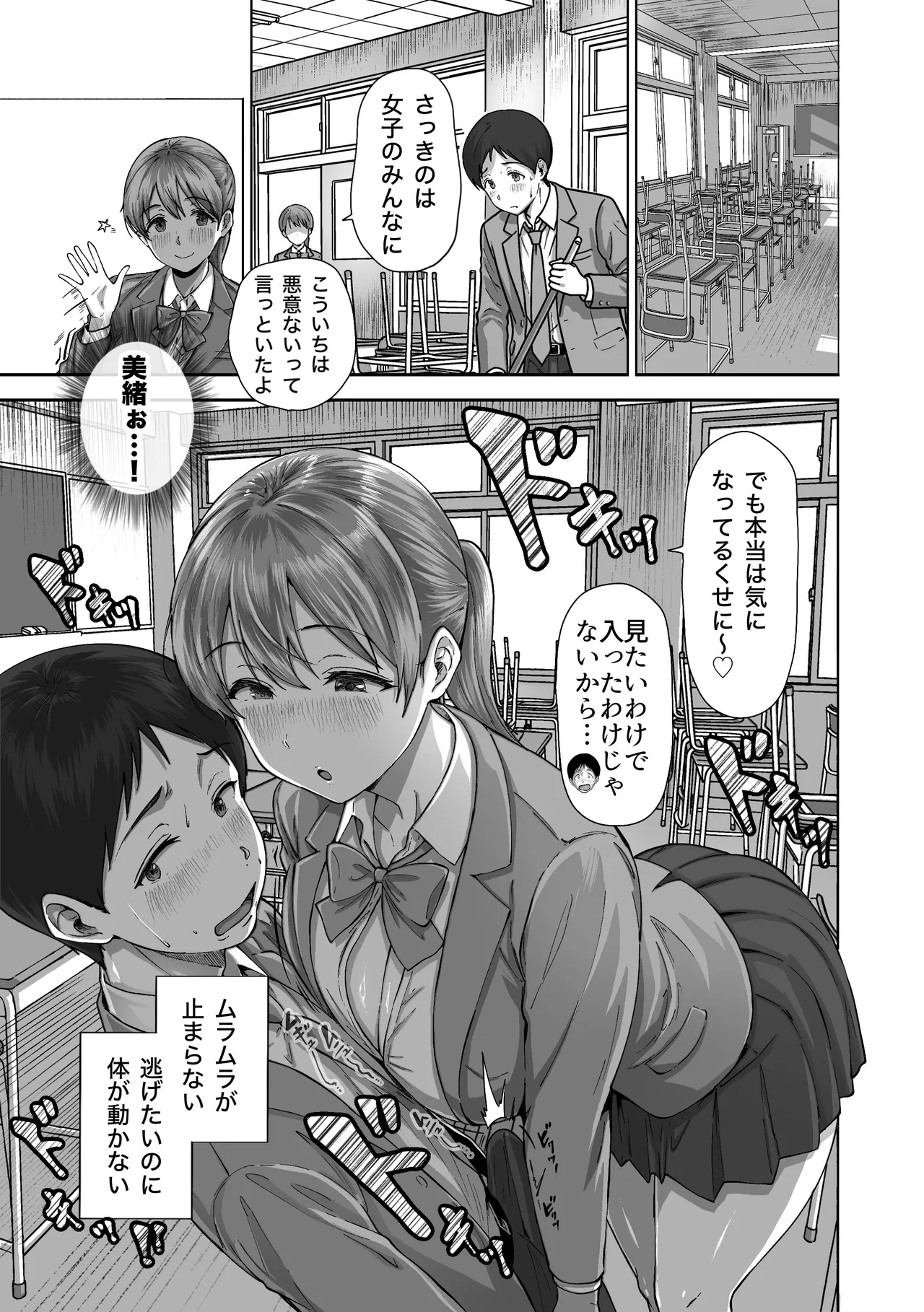 逃げちんコンプレックス 〜あざと巨乳女子の挑発に勃起隠し逃げた雑魚ww〜 Page.24