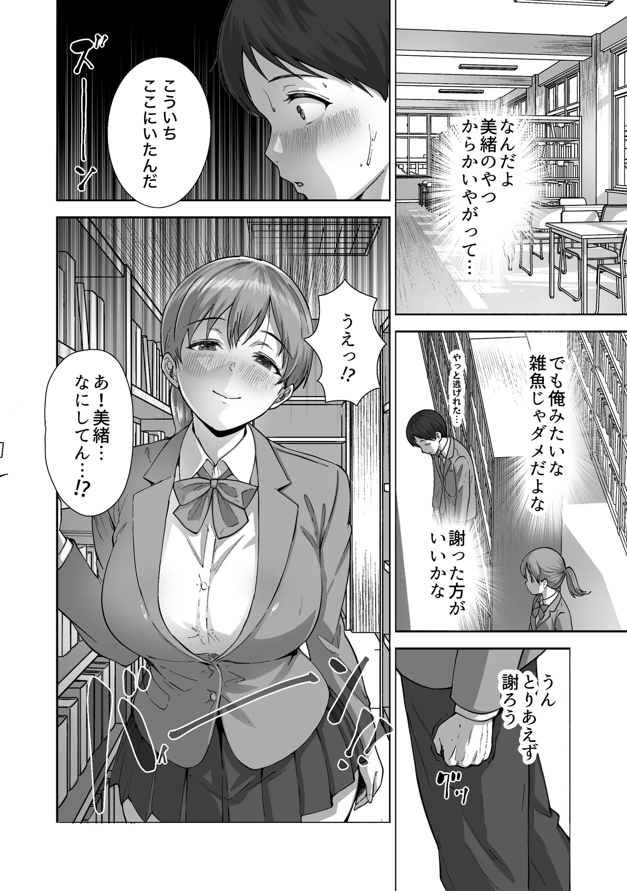 逃げちんコンプレックス 〜あざと巨乳女子の挑発に勃起隠し逃げた雑魚ww〜 Page.25