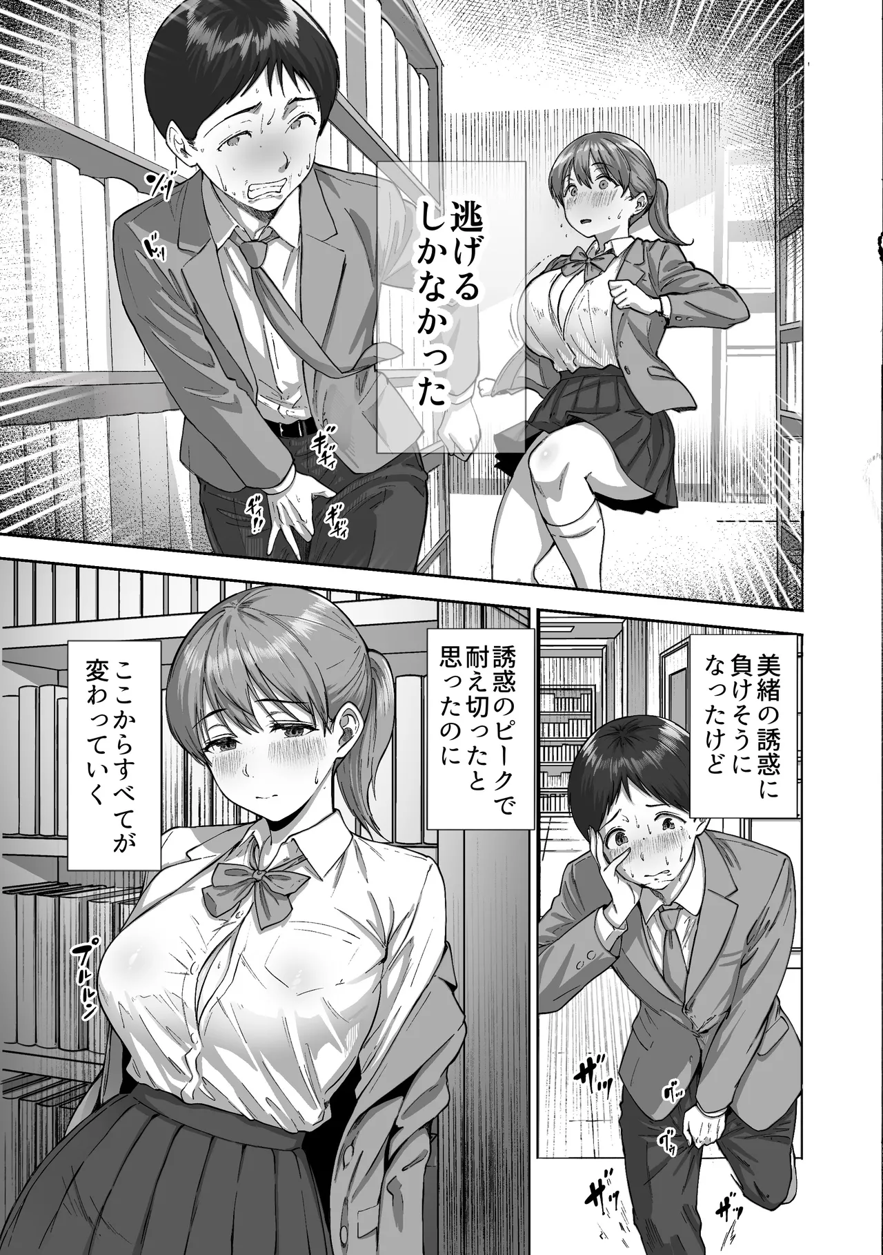 逃げちんコンプレックス 〜あざと巨乳女子の挑発に勃起隠し逃げた雑魚ww〜 Page.30