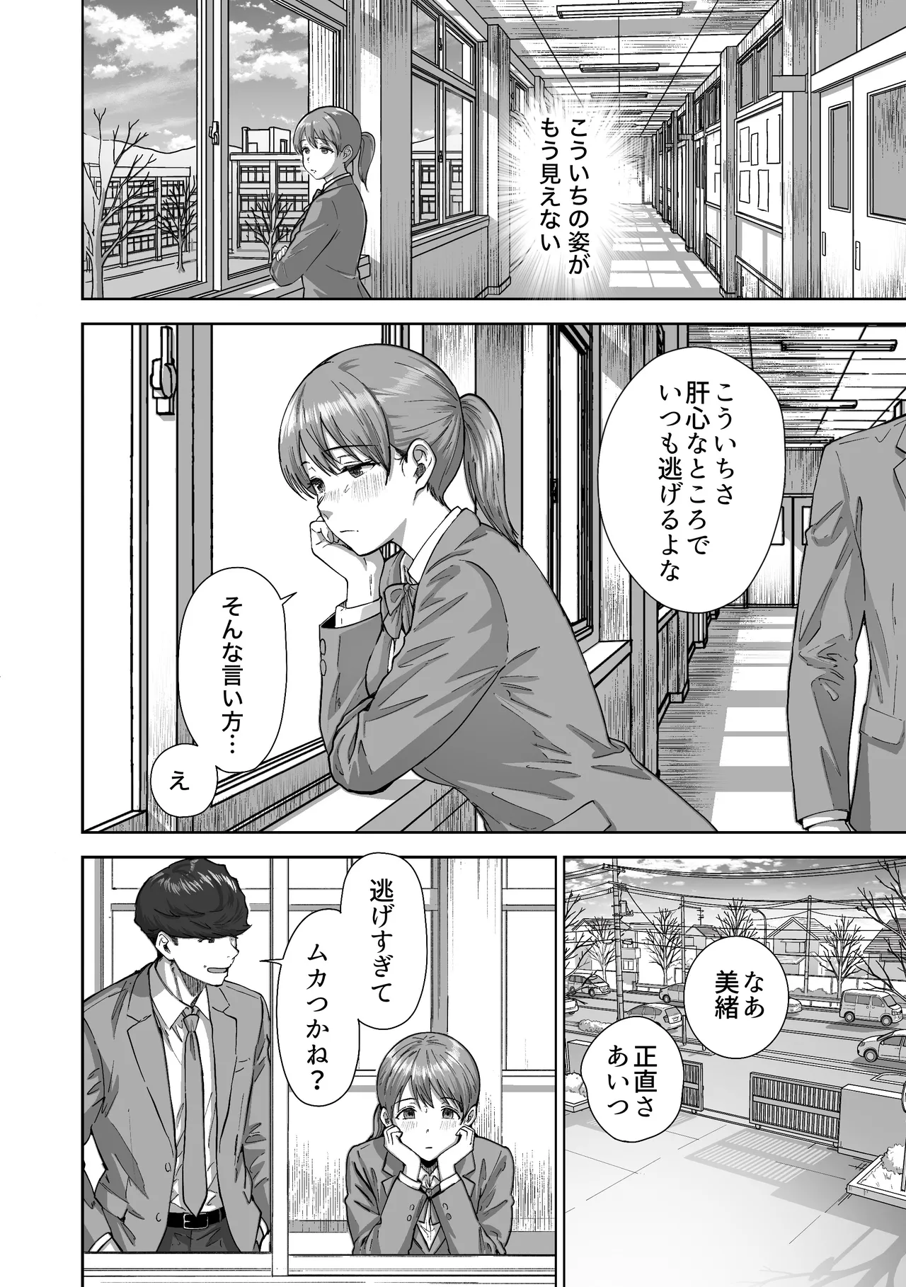 逃げちんコンプレックス 〜あざと巨乳女子の挑発に勃起隠し逃げた雑魚ww〜 Page.31