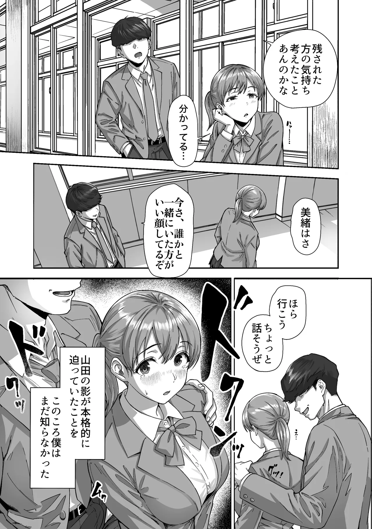 逃げちんコンプレックス 〜あざと巨乳女子の挑発に勃起隠し逃げた雑魚ww〜 Page.32