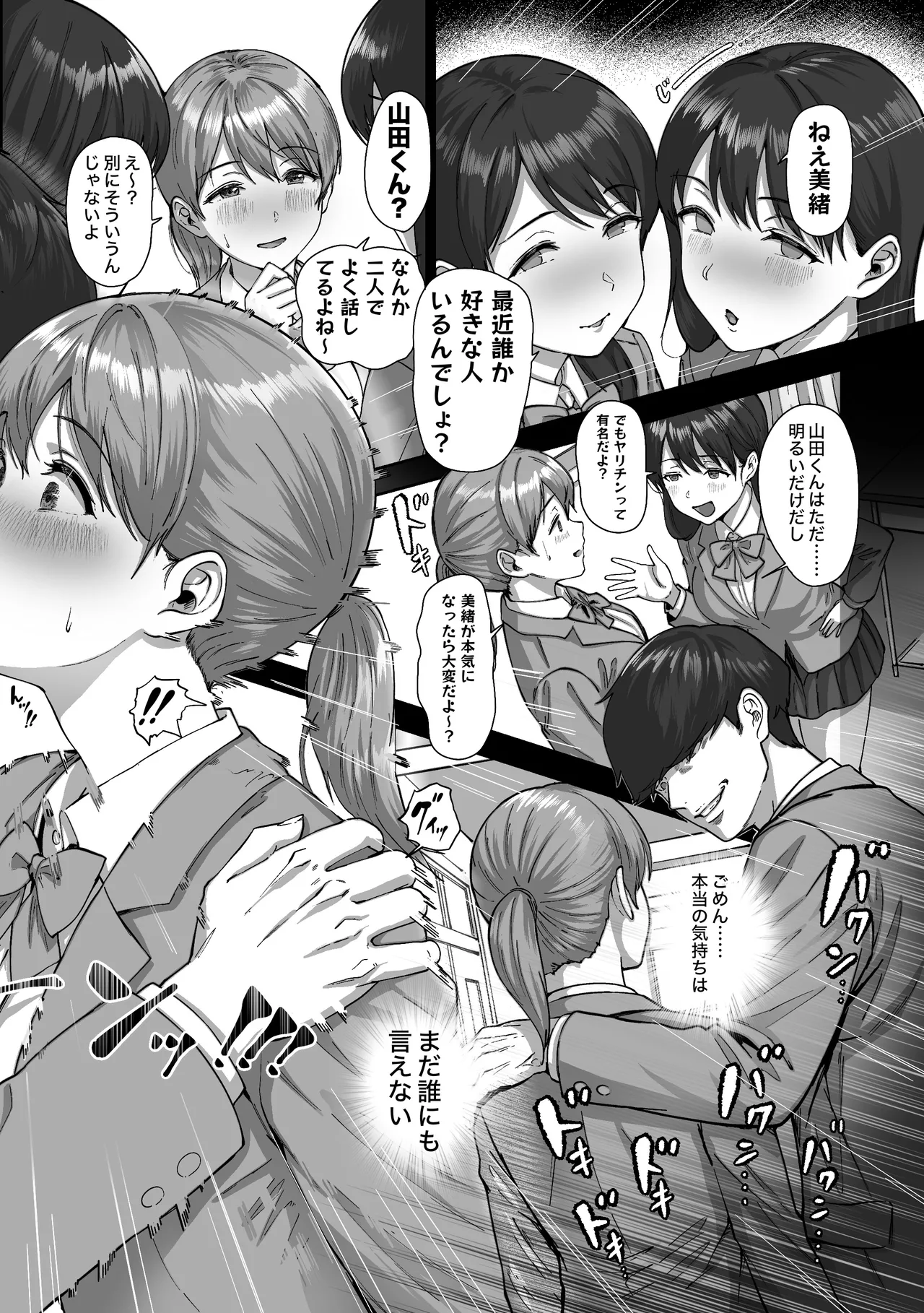 逃げちんコンプレックス 〜あざと巨乳女子の挑発に勃起隠し逃げた雑魚ww〜 Page.33