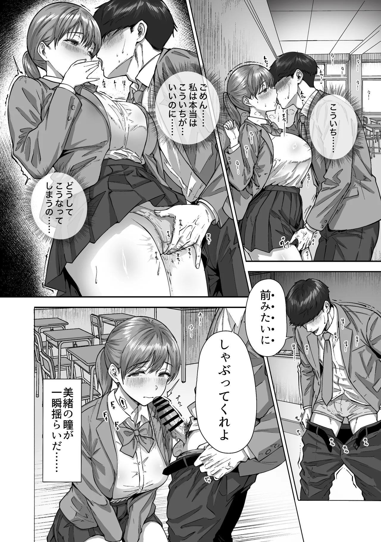 逃げちんコンプレックス 〜あざと巨乳女子の挑発に勃起隠し逃げた雑魚ww〜 Page.35