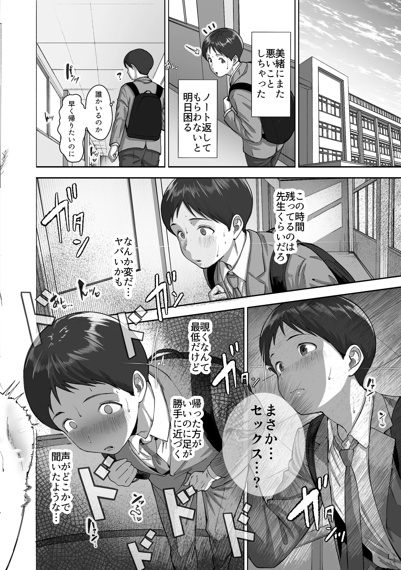 逃げちんコンプレックス 〜あざと巨乳女子の挑発に勃起隠し逃げた雑魚ww〜 Page.37