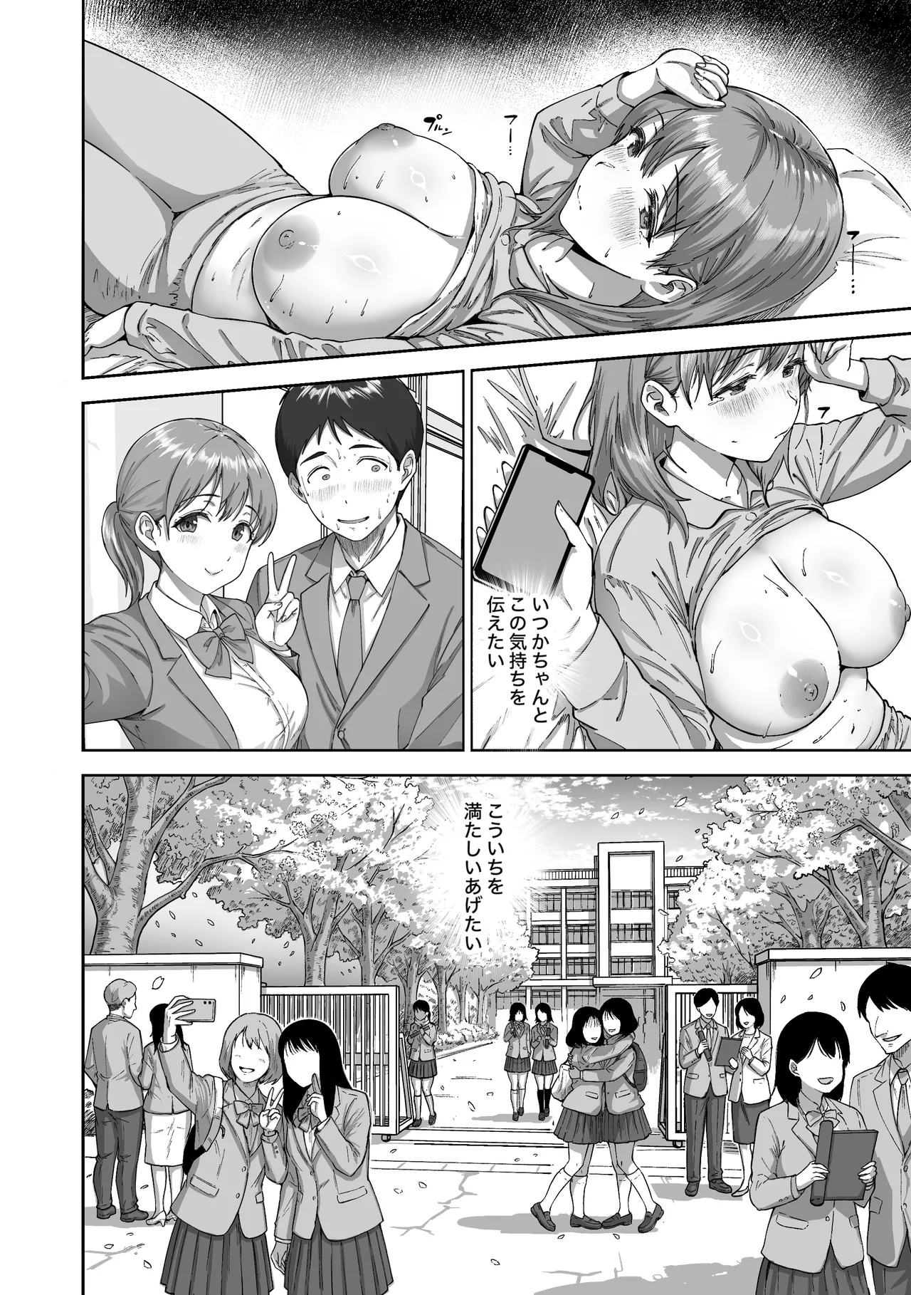 逃げちんコンプレックス 〜あざと巨乳女子の挑発に勃起隠し逃げた雑魚ww〜 Page.45
