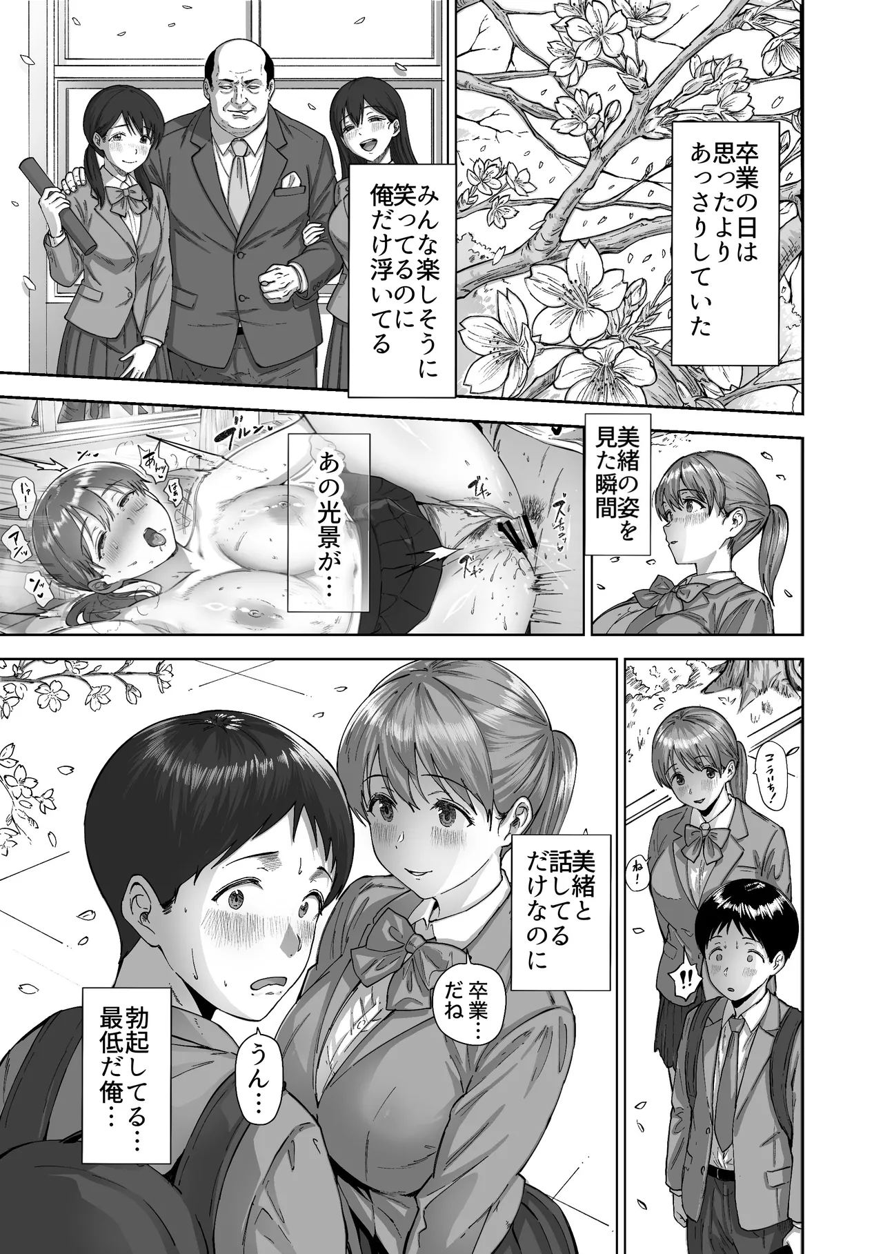逃げちんコンプレックス 〜あざと巨乳女子の挑発に勃起隠し逃げた雑魚ww〜 Page.46