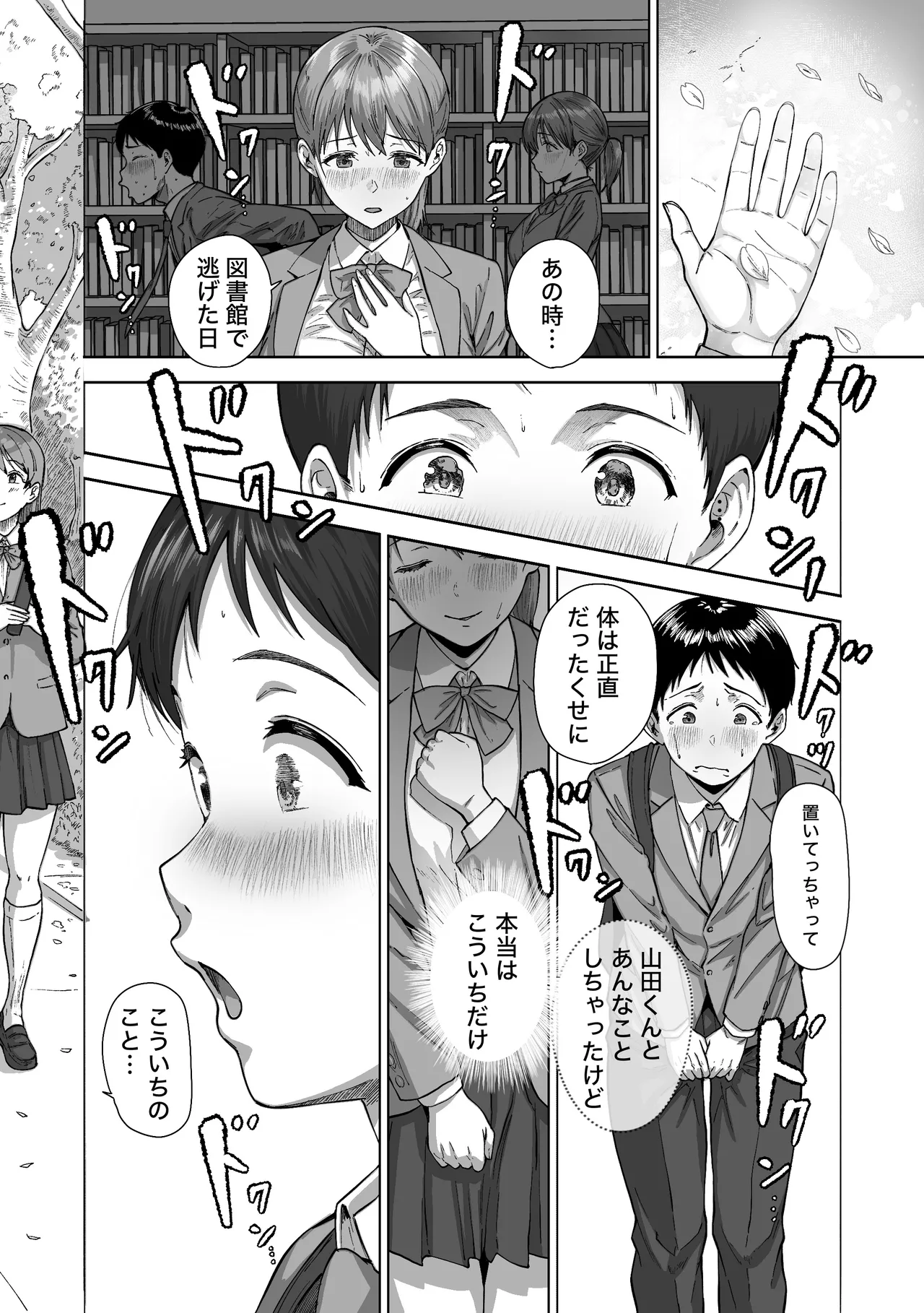 逃げちんコンプレックス 〜あざと巨乳女子の挑発に勃起隠し逃げた雑魚ww〜 Page.47