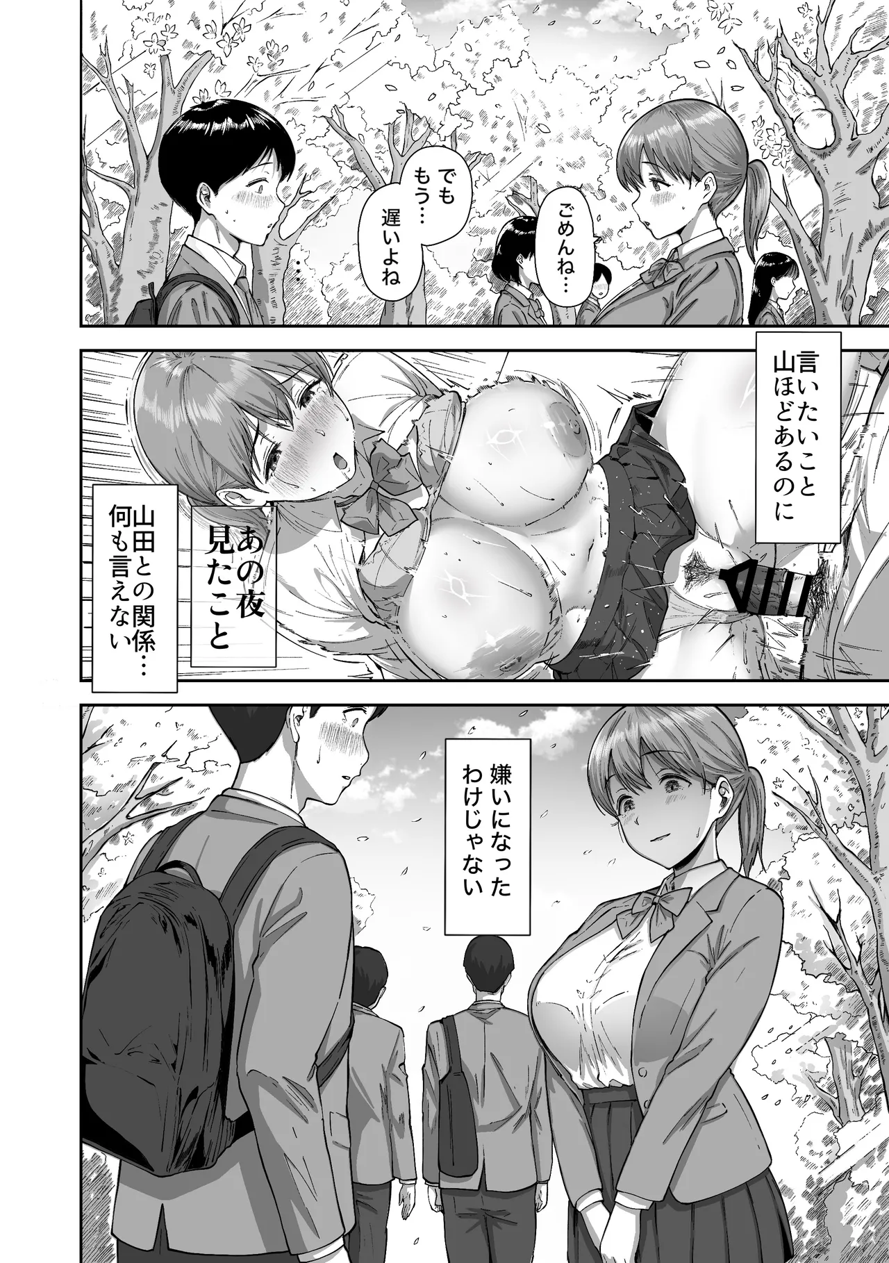 逃げちんコンプレックス 〜あざと巨乳女子の挑発に勃起隠し逃げた雑魚ww〜 Page.49
