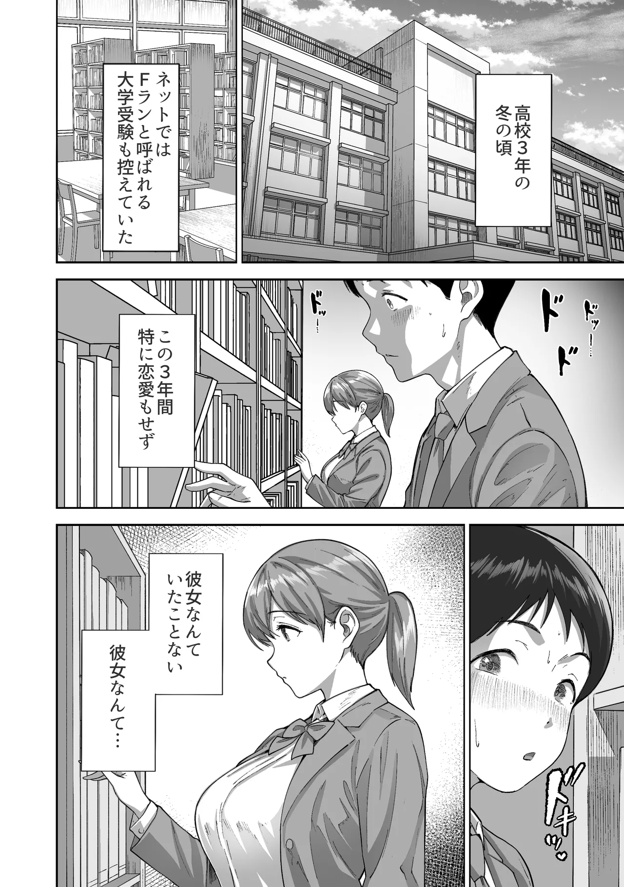 逃げちんコンプレックス 〜あざと巨乳女子の挑発に勃起隠し逃げた雑魚ww〜 Page.5