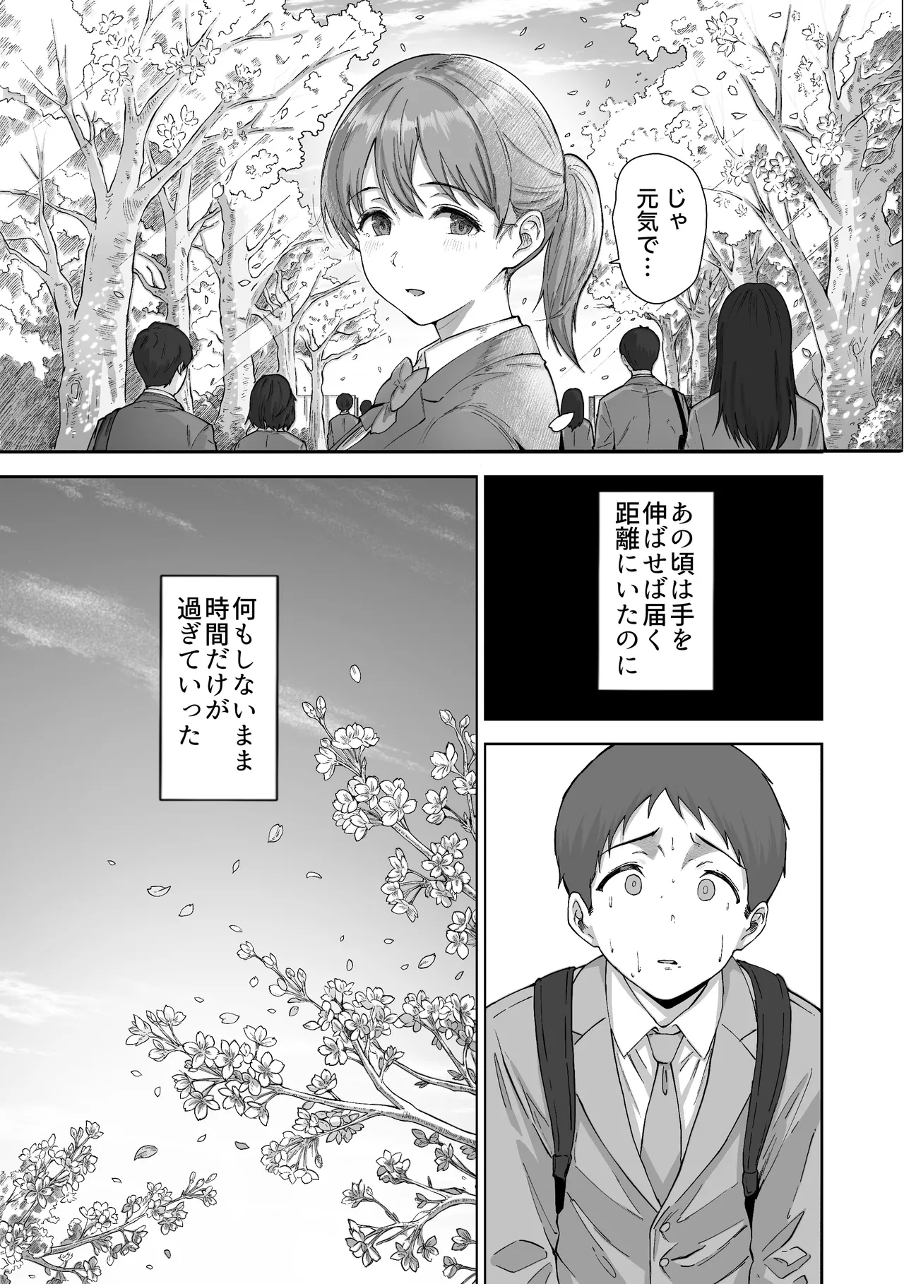 逃げちんコンプレックス 〜あざと巨乳女子の挑発に勃起隠し逃げた雑魚ww〜 Page.50