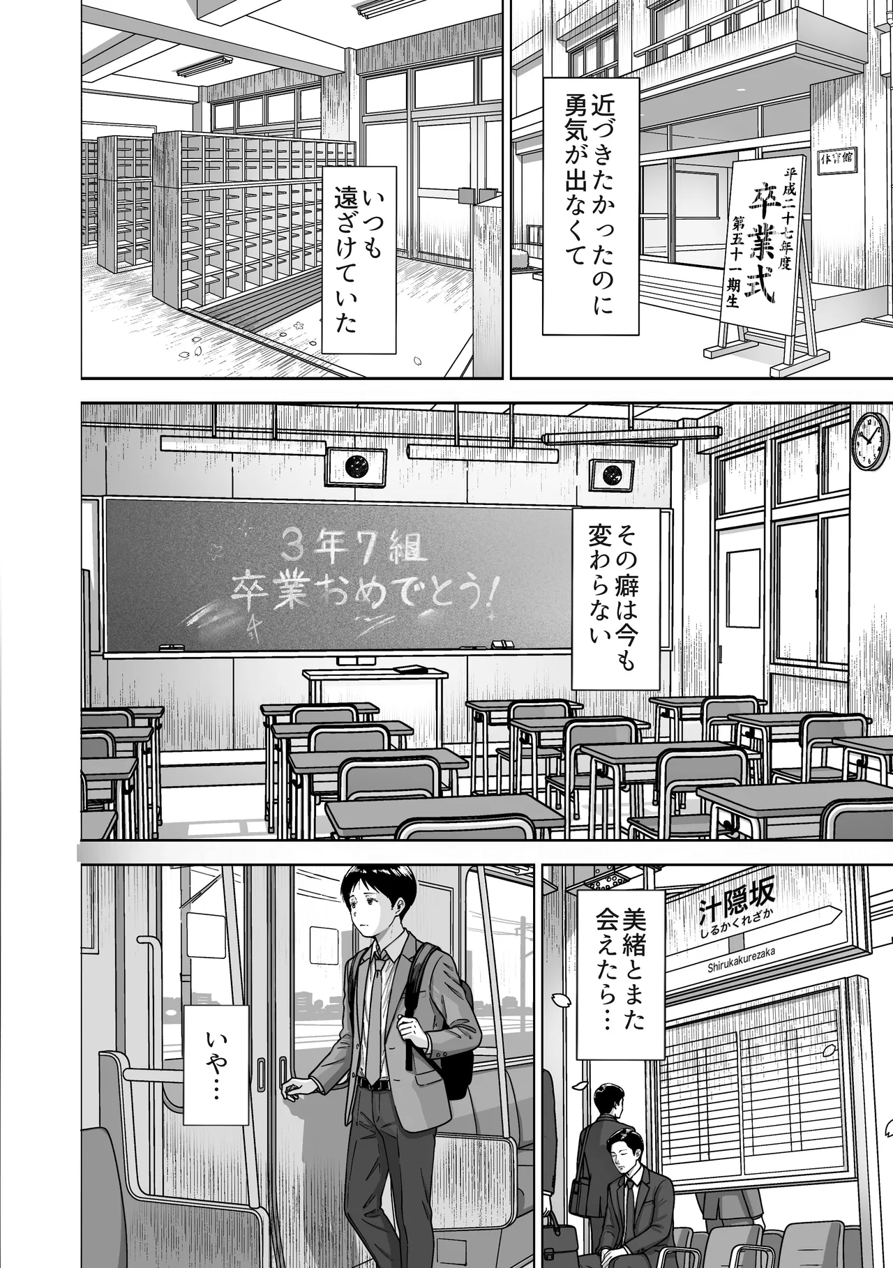 逃げちんコンプレックス 〜あざと巨乳女子の挑発に勃起隠し逃げた雑魚ww〜 Page.51
