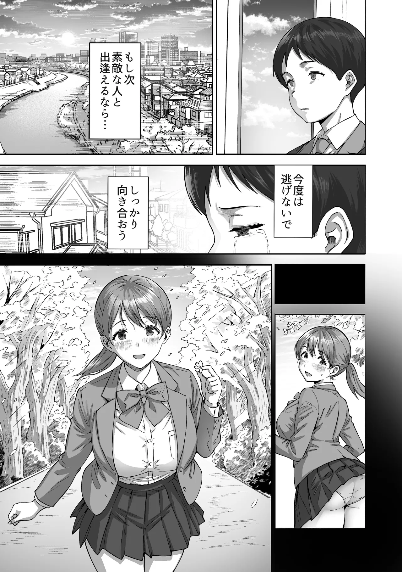 逃げちんコンプレックス 〜あざと巨乳女子の挑発に勃起隠し逃げた雑魚ww〜 Page.52