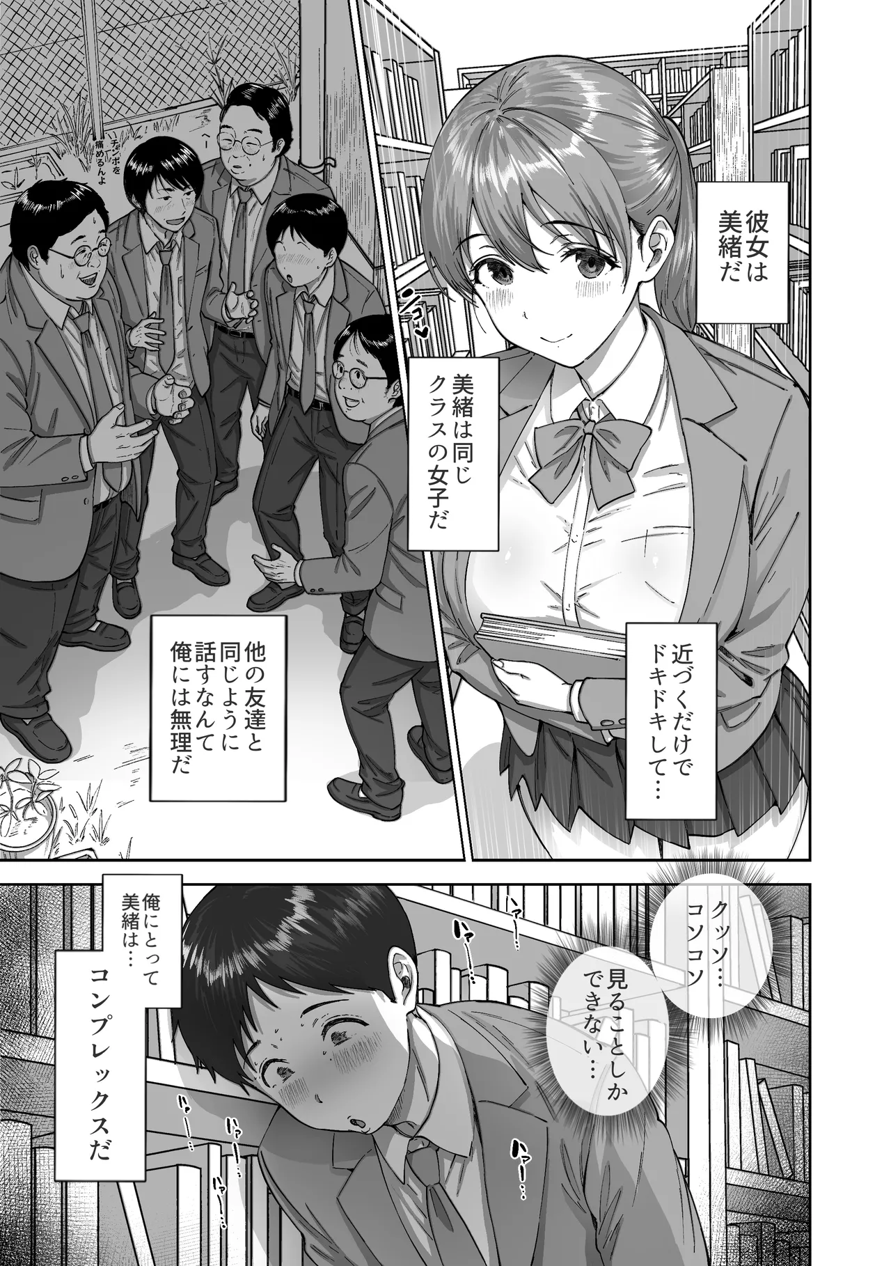 逃げちんコンプレックス 〜あざと巨乳女子の挑発に勃起隠し逃げた雑魚ww〜 Page.6