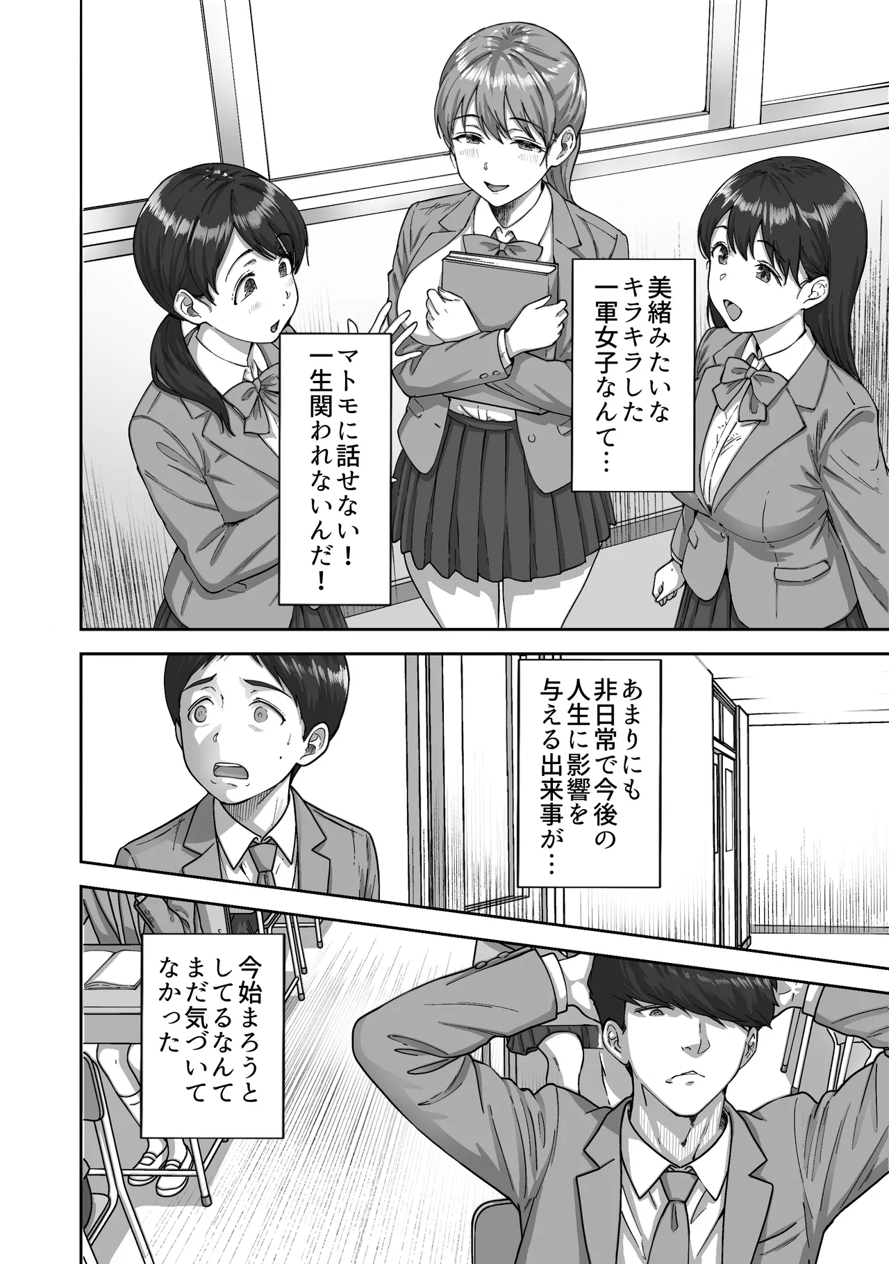 逃げちんコンプレックス 〜あざと巨乳女子の挑発に勃起隠し逃げた雑魚ww〜 Page.7