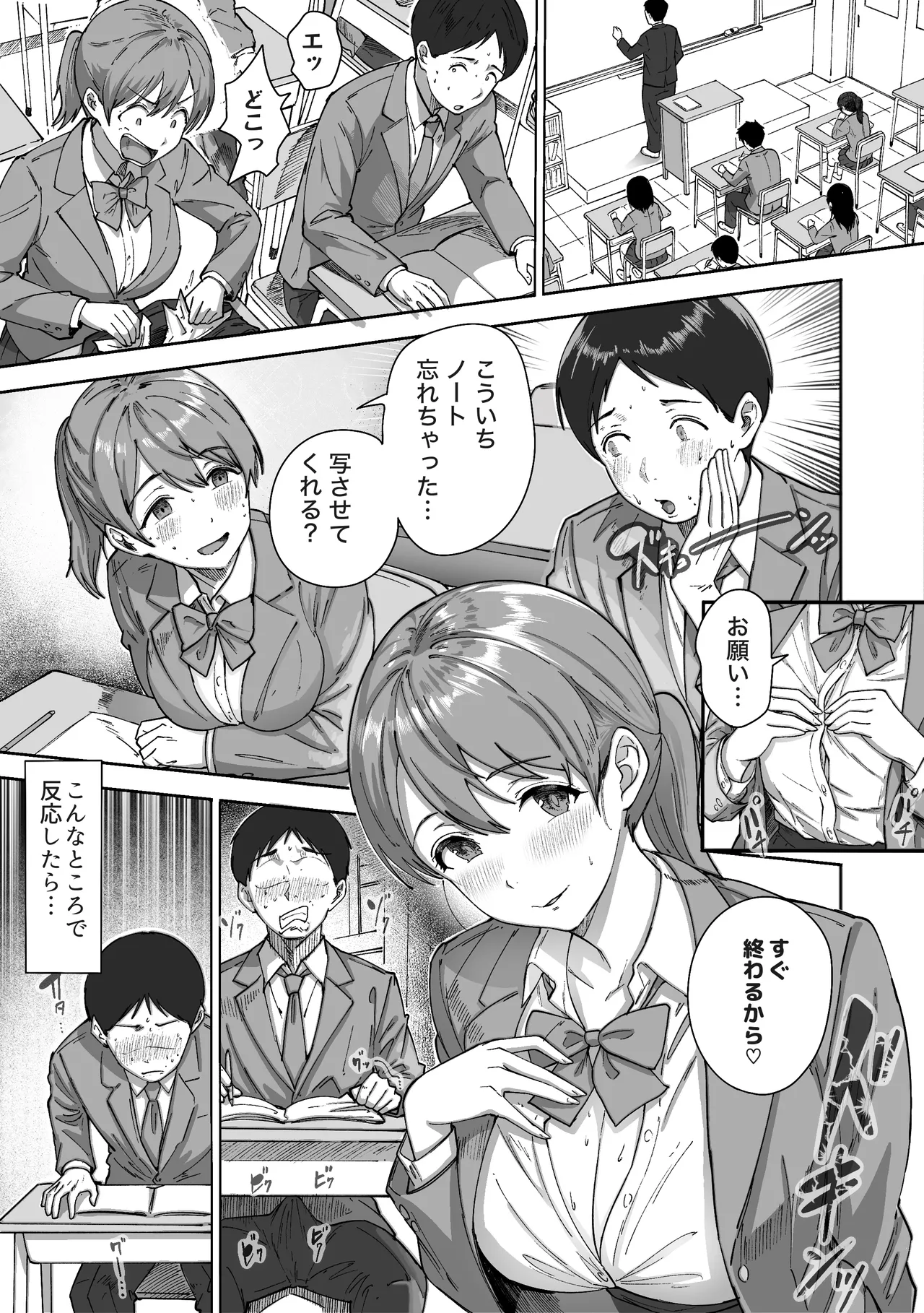 逃げちんコンプレックス 〜あざと巨乳女子の挑発に勃起隠し逃げた雑魚ww〜 Page.8