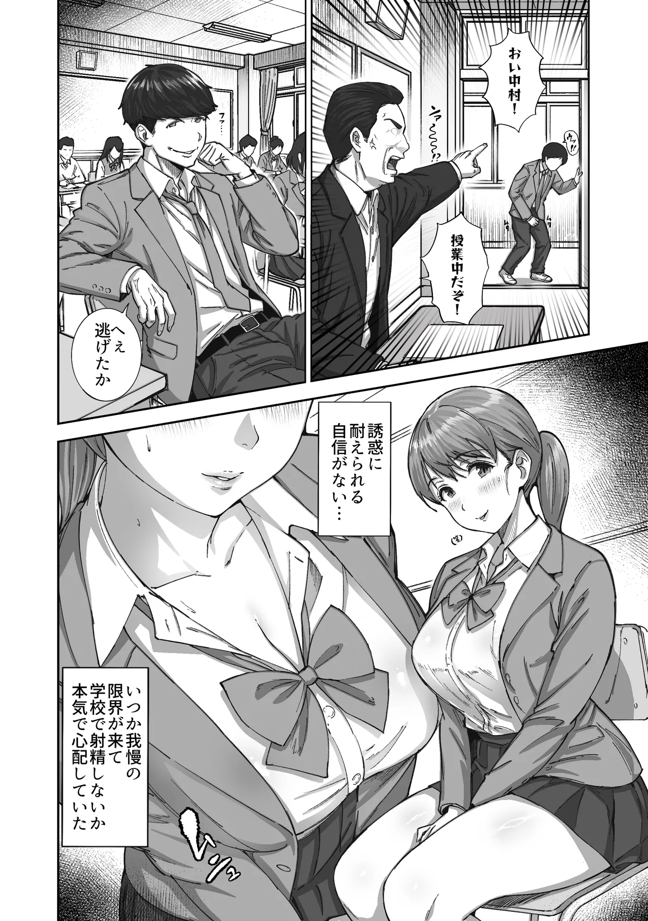逃げちんコンプレックス 〜あざと巨乳女子の挑発に勃起隠し逃げた雑魚ww〜 Page.9