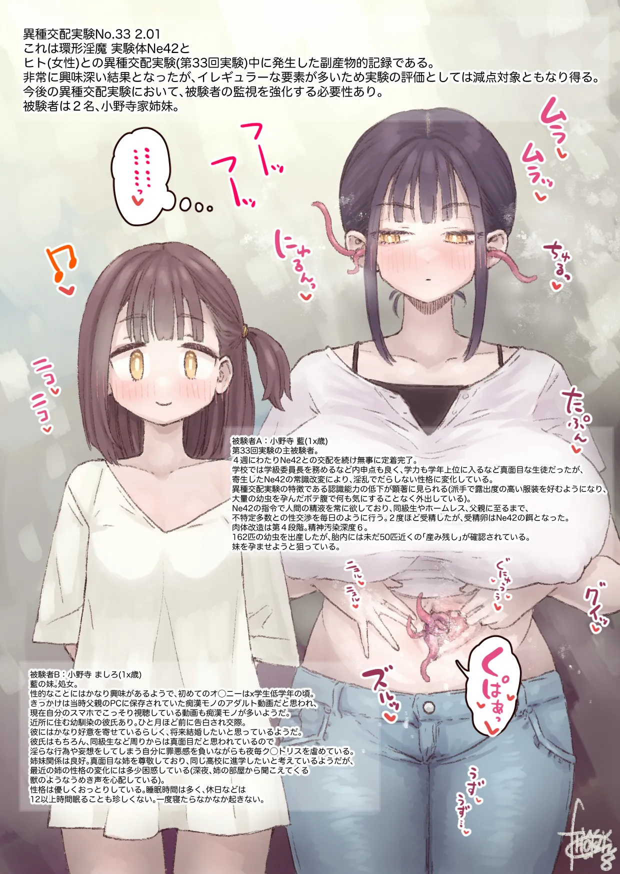 異種交配実験No.33 2.0 追加報告 Page.2