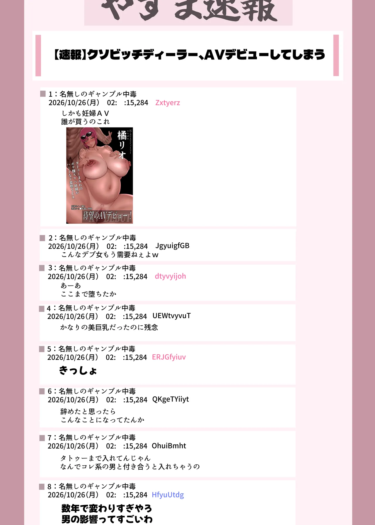 チンピラ彼氏の都合のいい女にされて媚びまくるRio Page.12