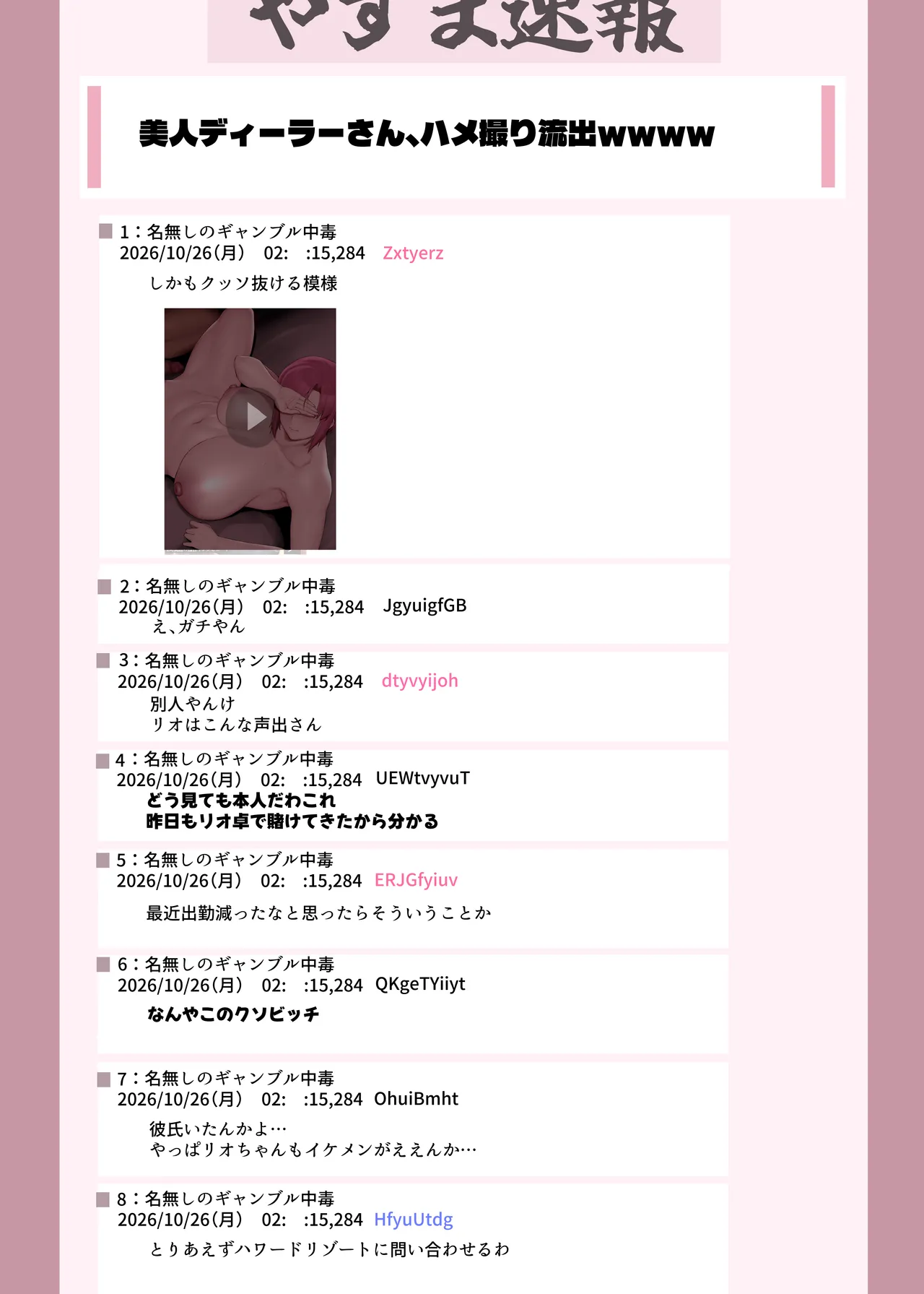 チンピラ彼氏の都合のいい女にされて媚びまくるRio Page.18