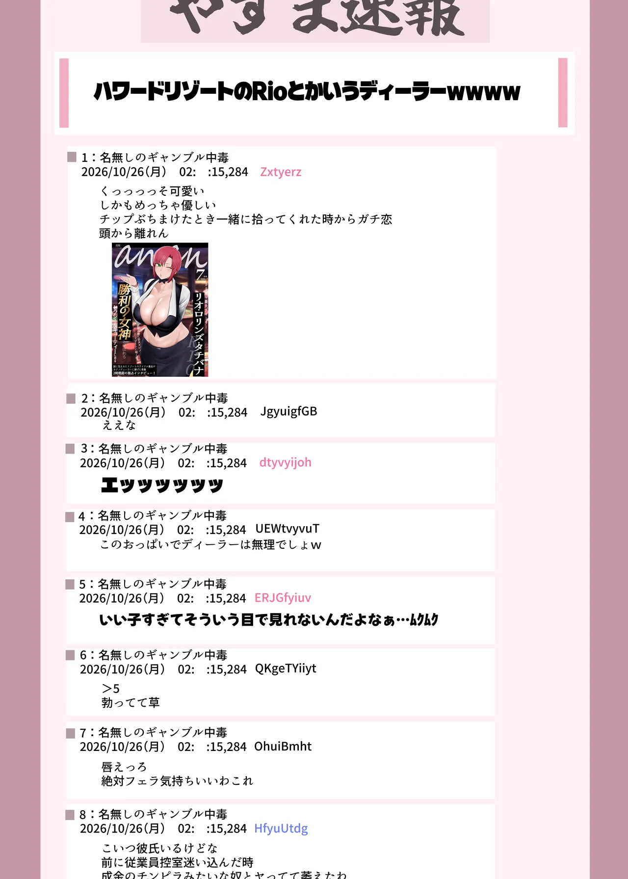 チンピラ彼氏の都合のいい女にされて媚びまくるRio Page.2