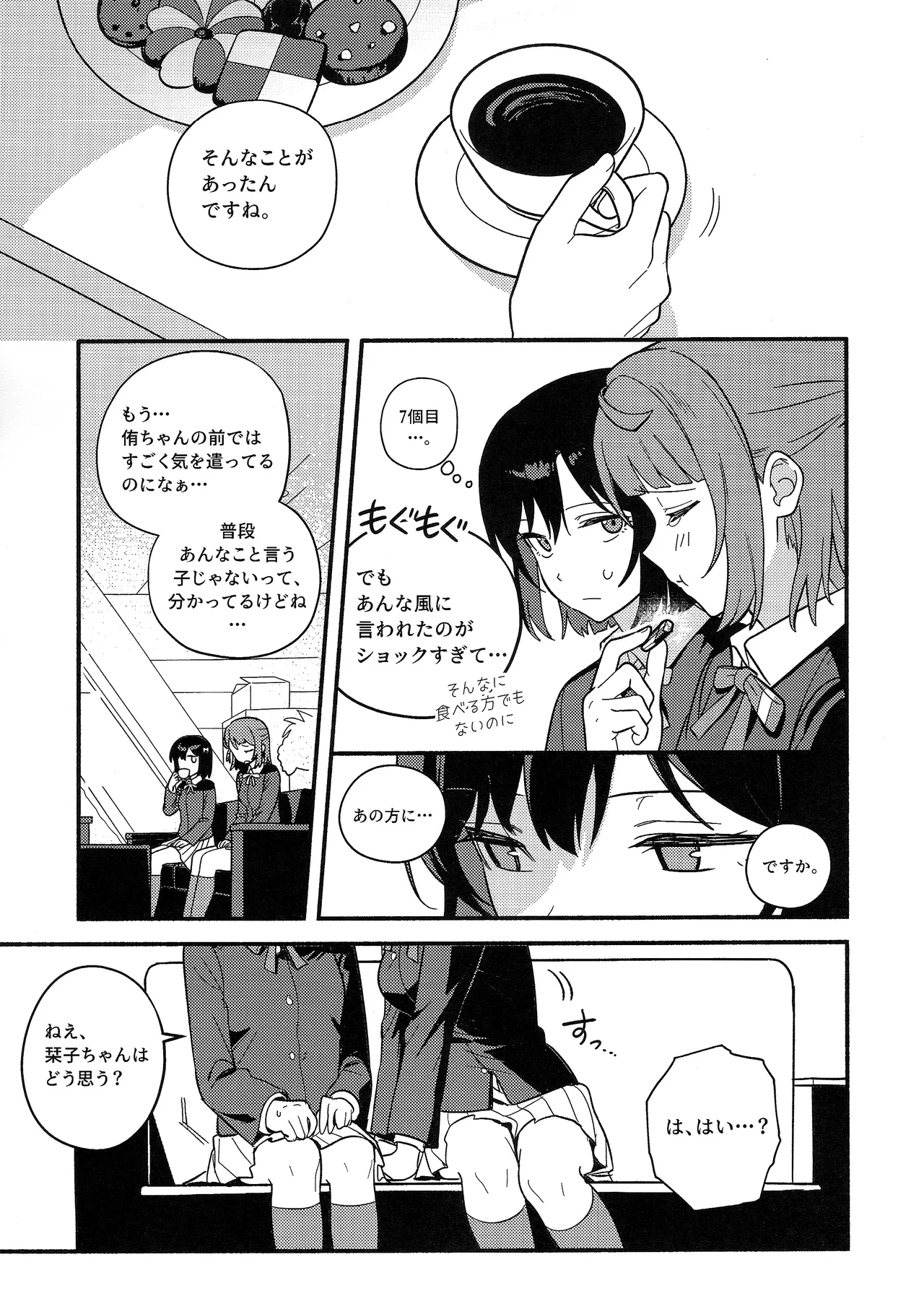 上原歩夢ラブダイエット大作戦!? Page.10