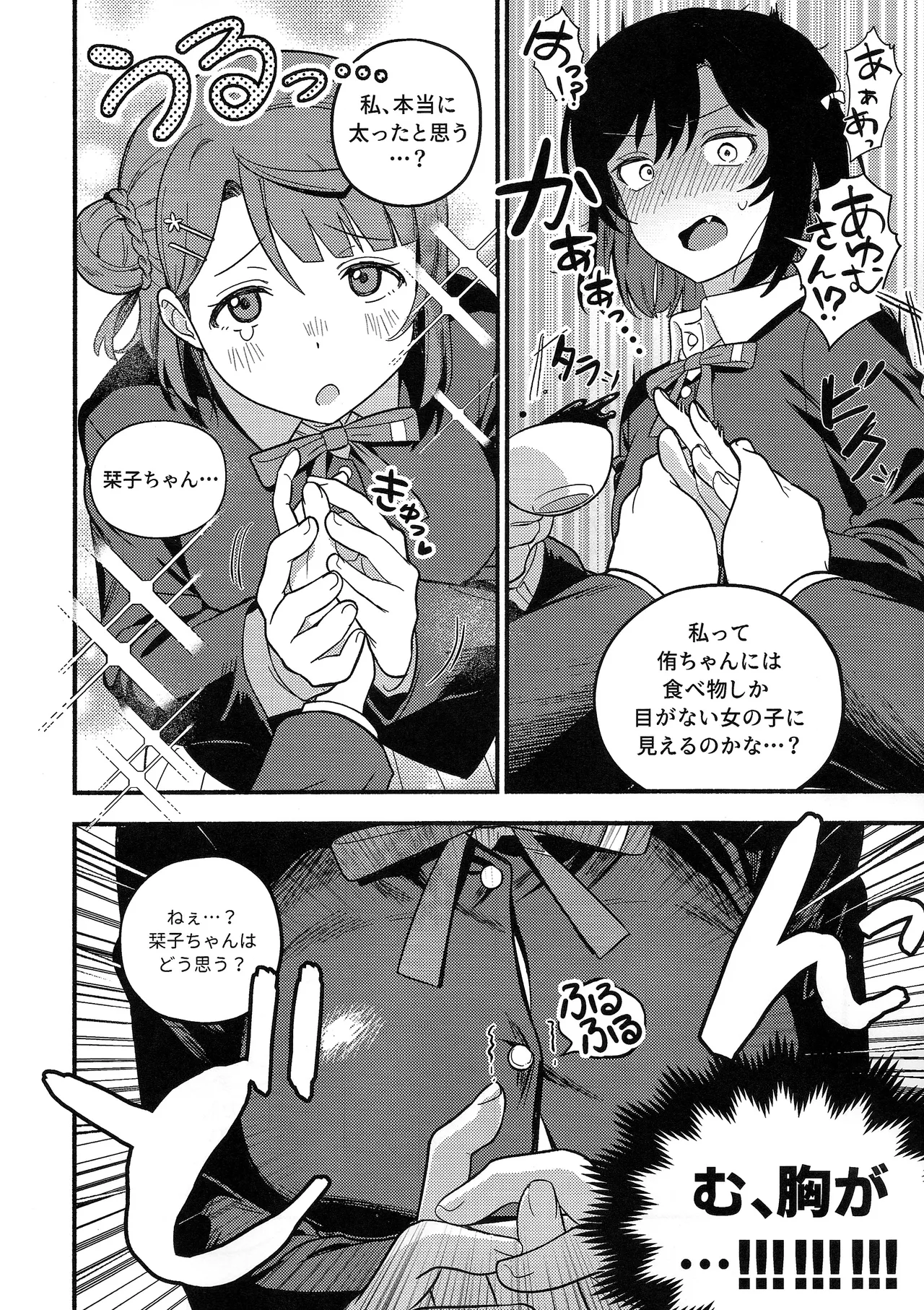 上原歩夢ラブダイエット大作戦!? Page.11